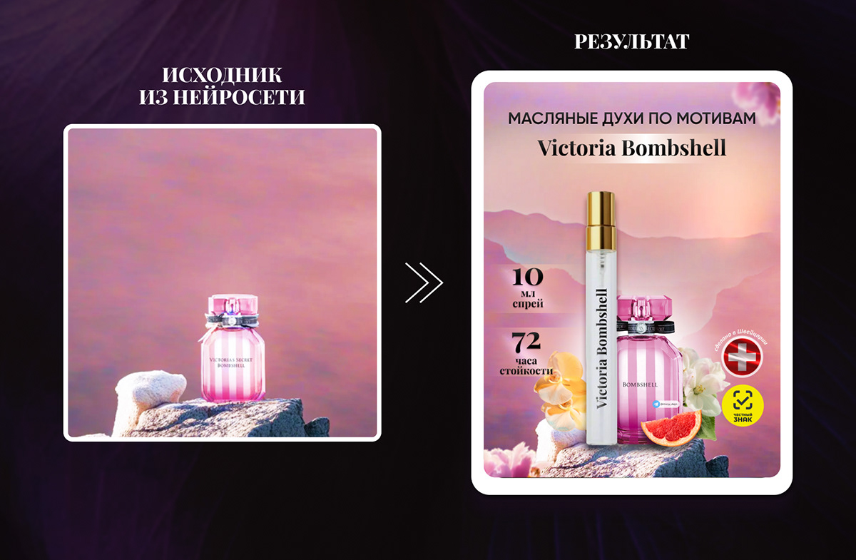 Инфографика/Дизайн карточек для WILDBERRIES OZON/ духи — Изображение №4 — Маркетинг на Dprofile