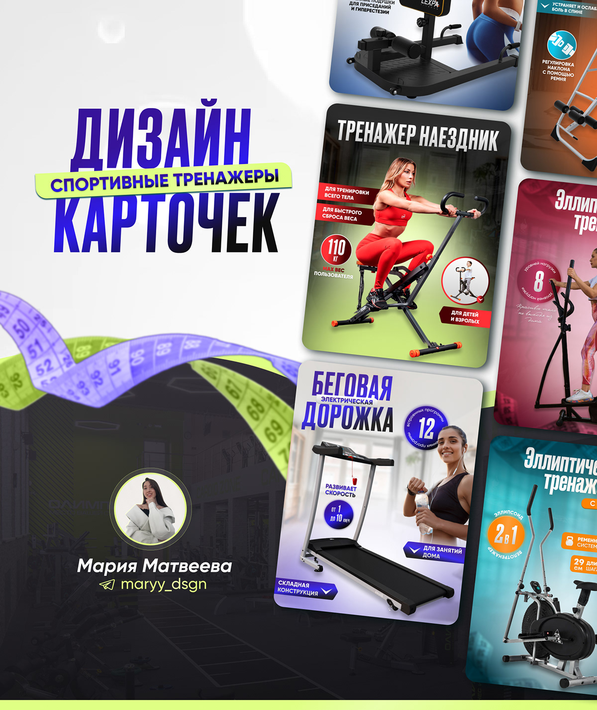 Инфографика/Дизайн карточек для WILDBERRIES /тренажеры — Изображение №1 — Графика, Маркетинг на Dprofile
