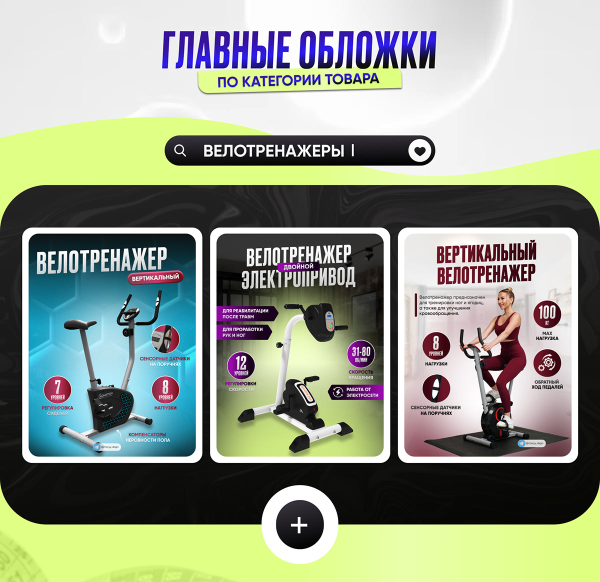 Инфографика/Дизайн карточек для WILDBERRIES /тренажеры — Изображение №3 — Графика, Маркетинг на Dprofile