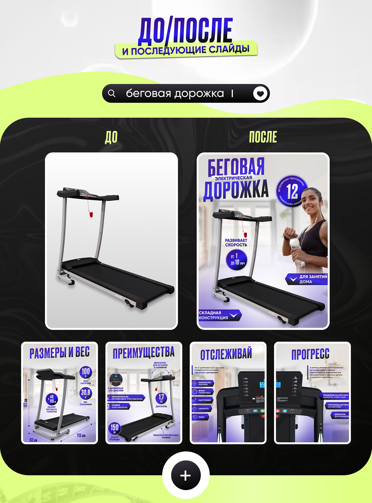 Инфографика/Дизайн карточек для WILDBERRIES /тренажеры — Изображение №6 — Графика, Маркетинг на Dprofile