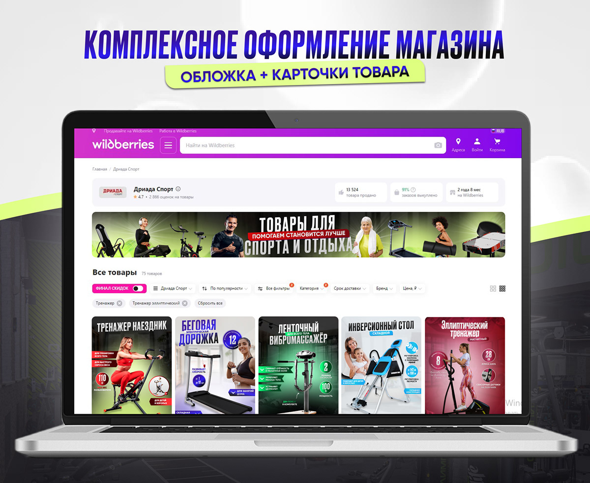 Инфографика/Дизайн карточек для WILDBERRIES /тренажеры — Изображение №2 — Графика, Маркетинг на Dprofile