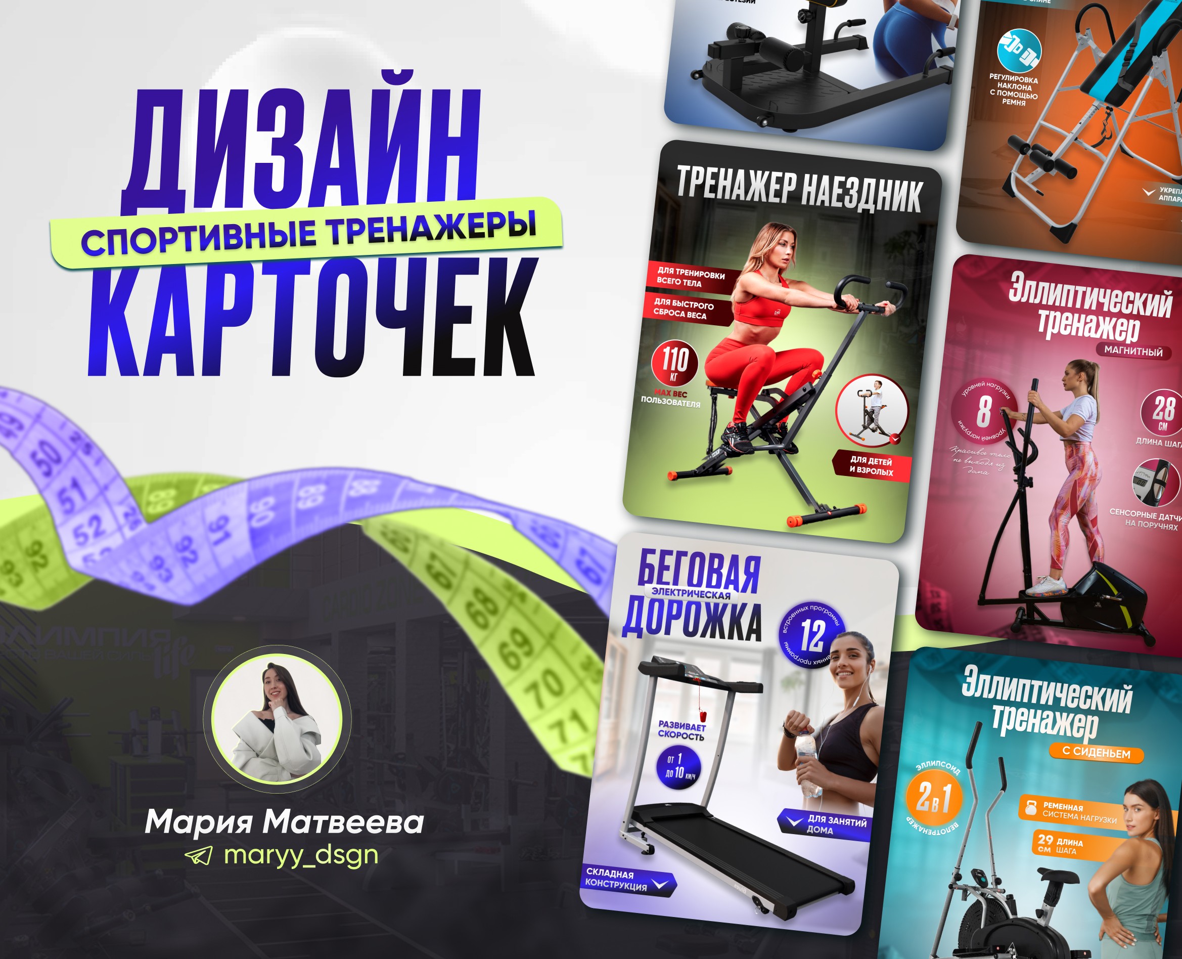 Инфографика/Дизайн карточек для WILDBERRIES /тренажеры — Графика, Маркетинг на Dprofile