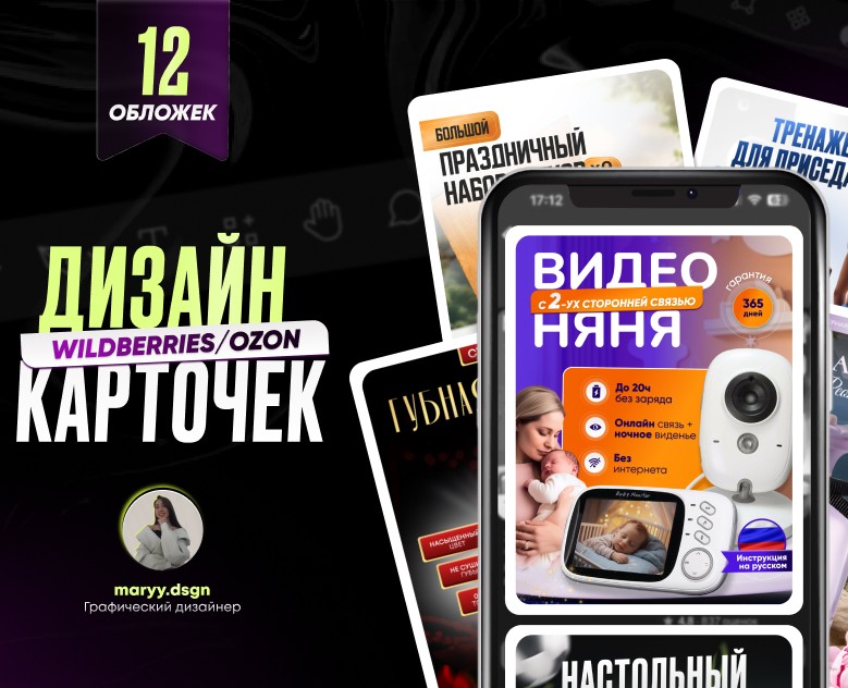 Инфографика/Дизайн карточек для WILDBERRIES /OZON — Графика, Маркетинг на Dprofile