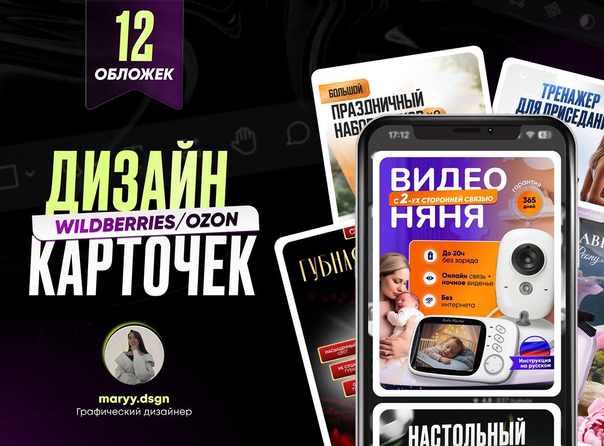 Инфографика/Дизайн карточек для WILDBERRIES /OZON — Изображение №1 — Графика, Маркетинг на Dprofile