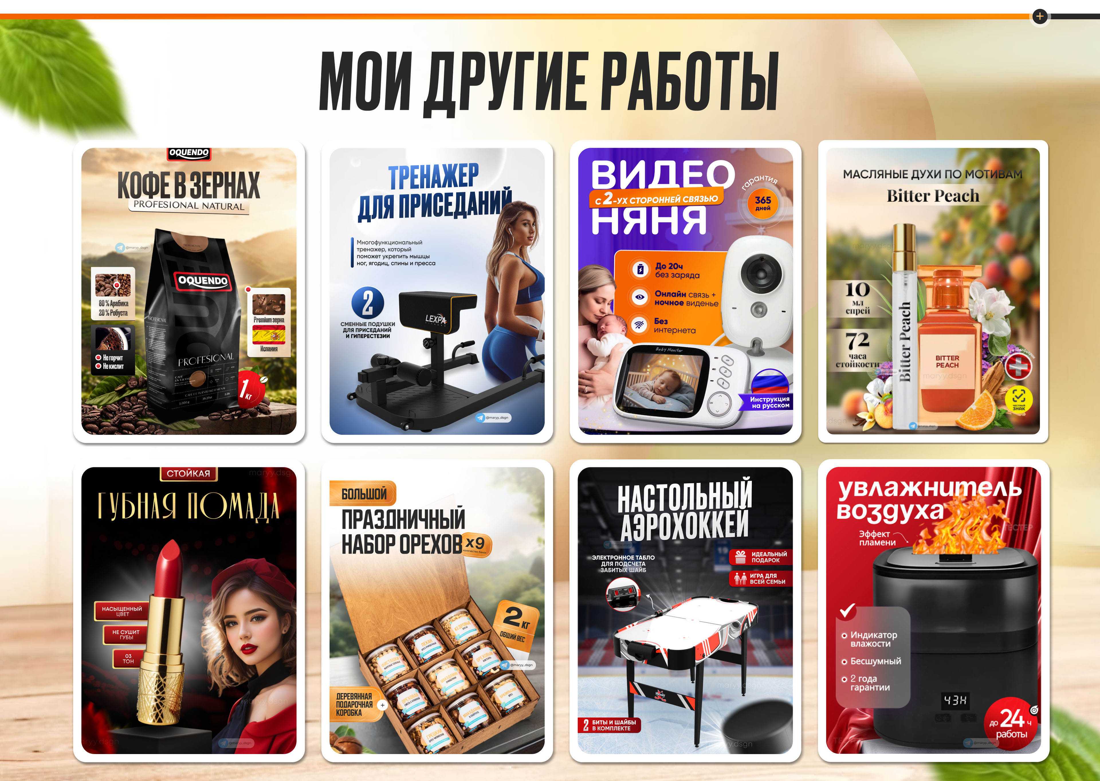 Инфографика/Дизайн карточек для WILDBERRIES /OZON/Орехи — Изображение №6 — Графика, Маркетинг на Dprofile