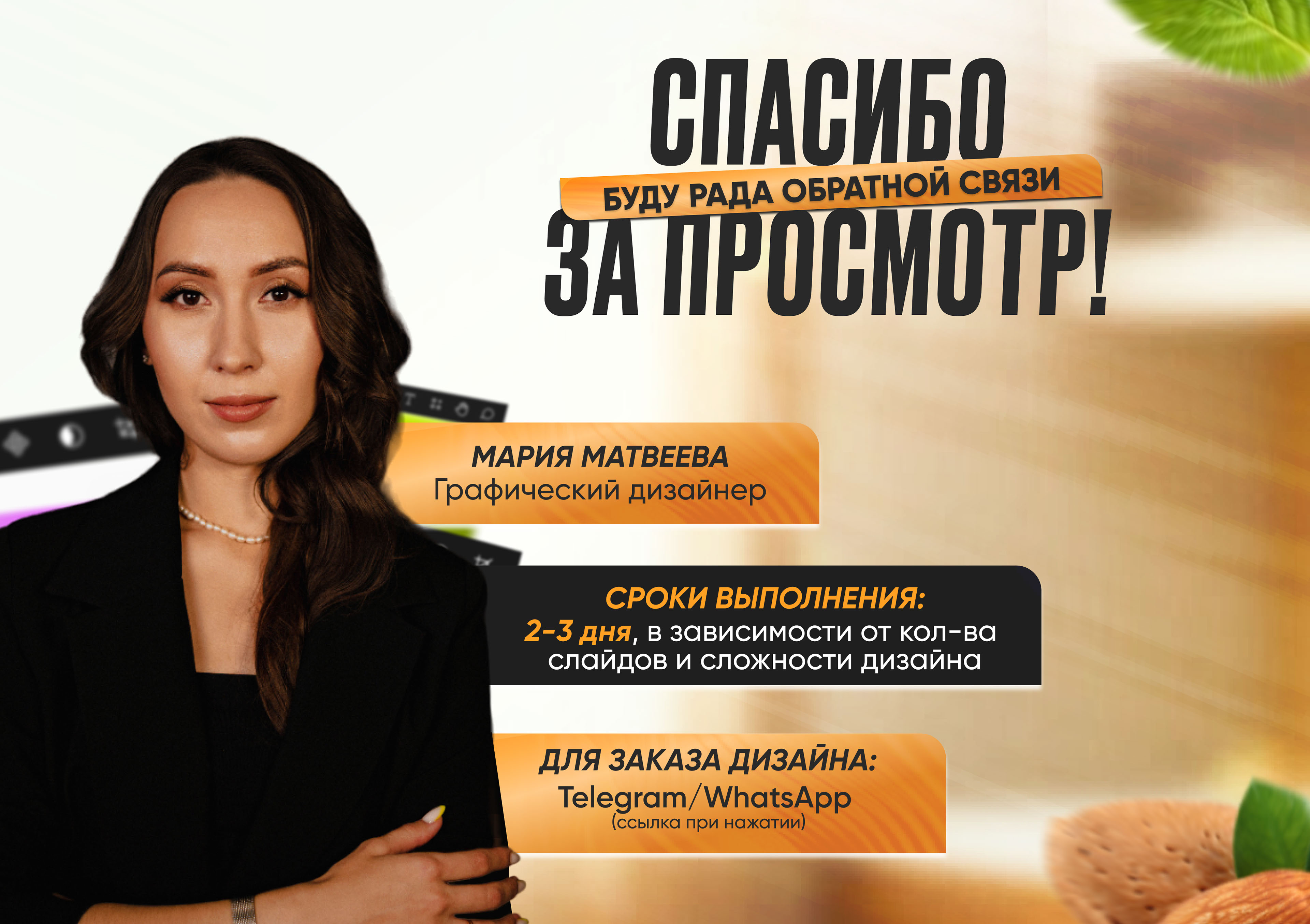 Инфографика/Дизайн карточек для WILDBERRIES /OZON/Орехи — Изображение №7 — Графика, Маркетинг на Dprofile