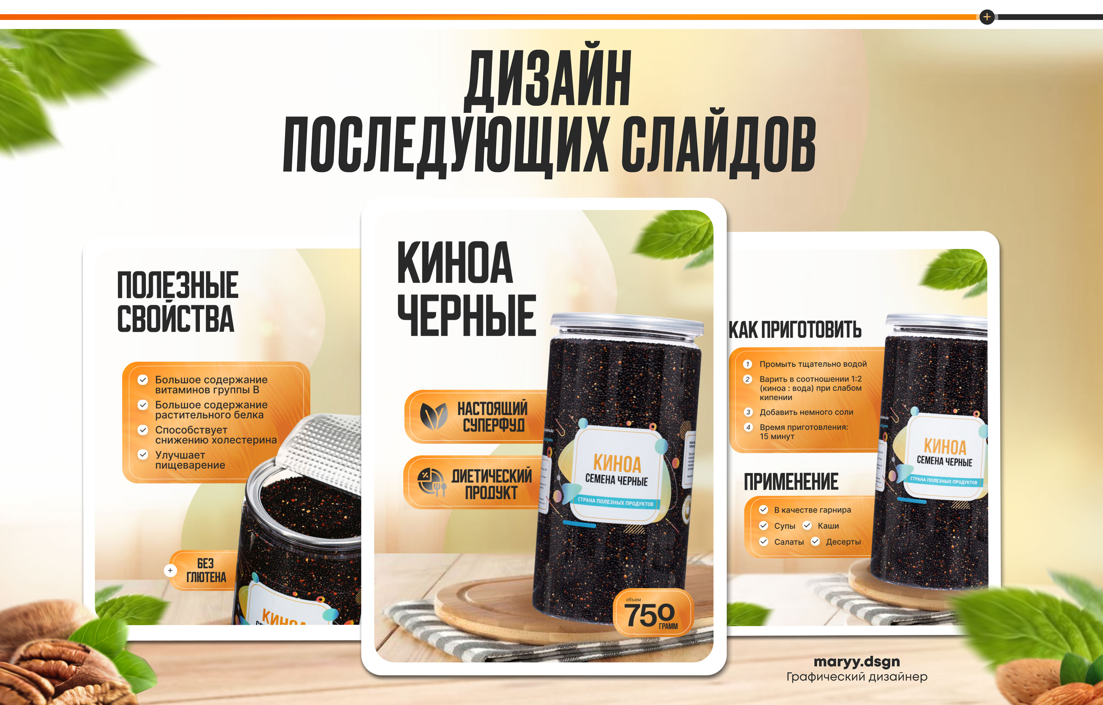 Инфографика/Дизайн карточек для WILDBERRIES /OZON/Орехи — Изображение №4 — Графика, Маркетинг на Dprofile