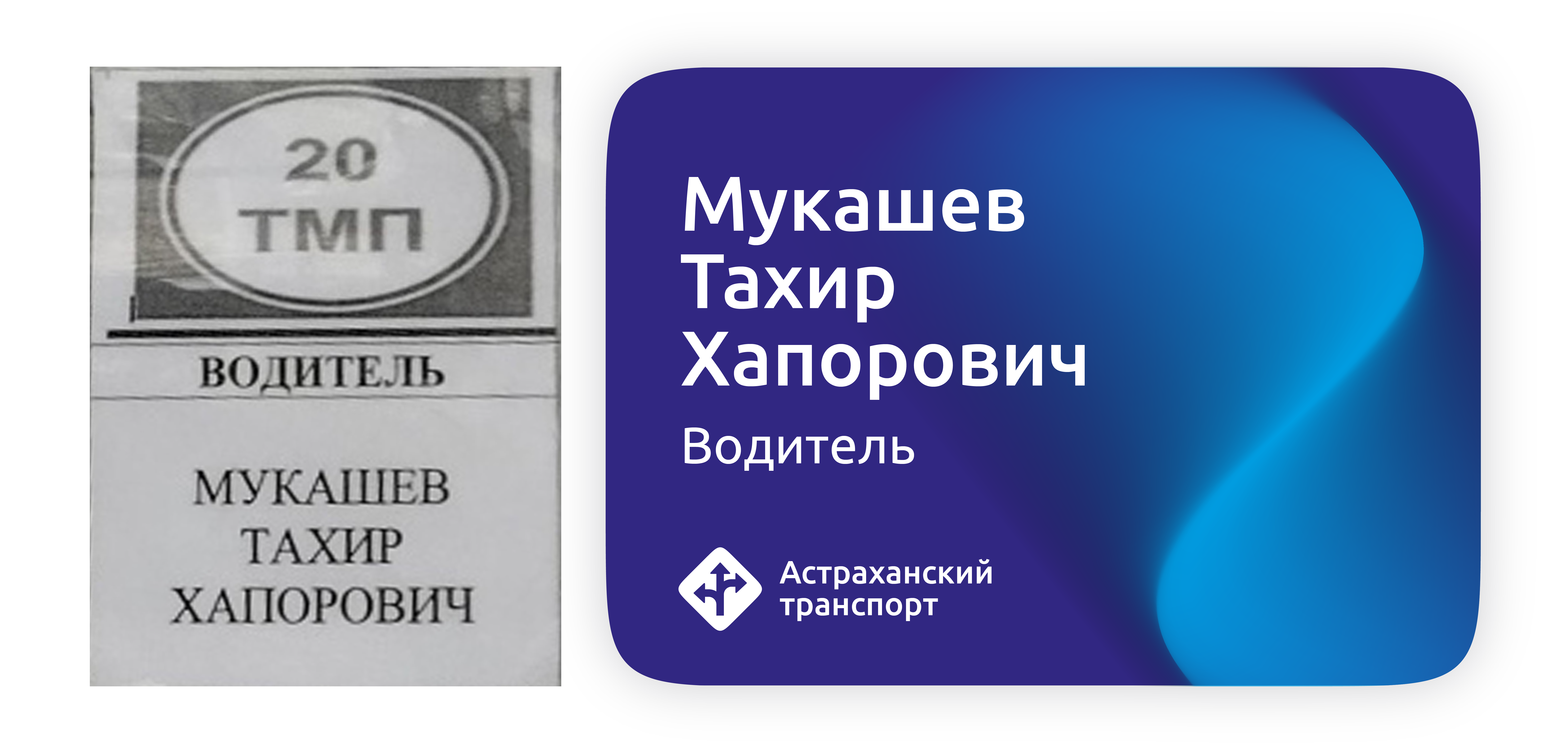 Новый язык коммуникаций Астраханского транспорта — Изображение №20 — Брендинг, Графика на Dprofile