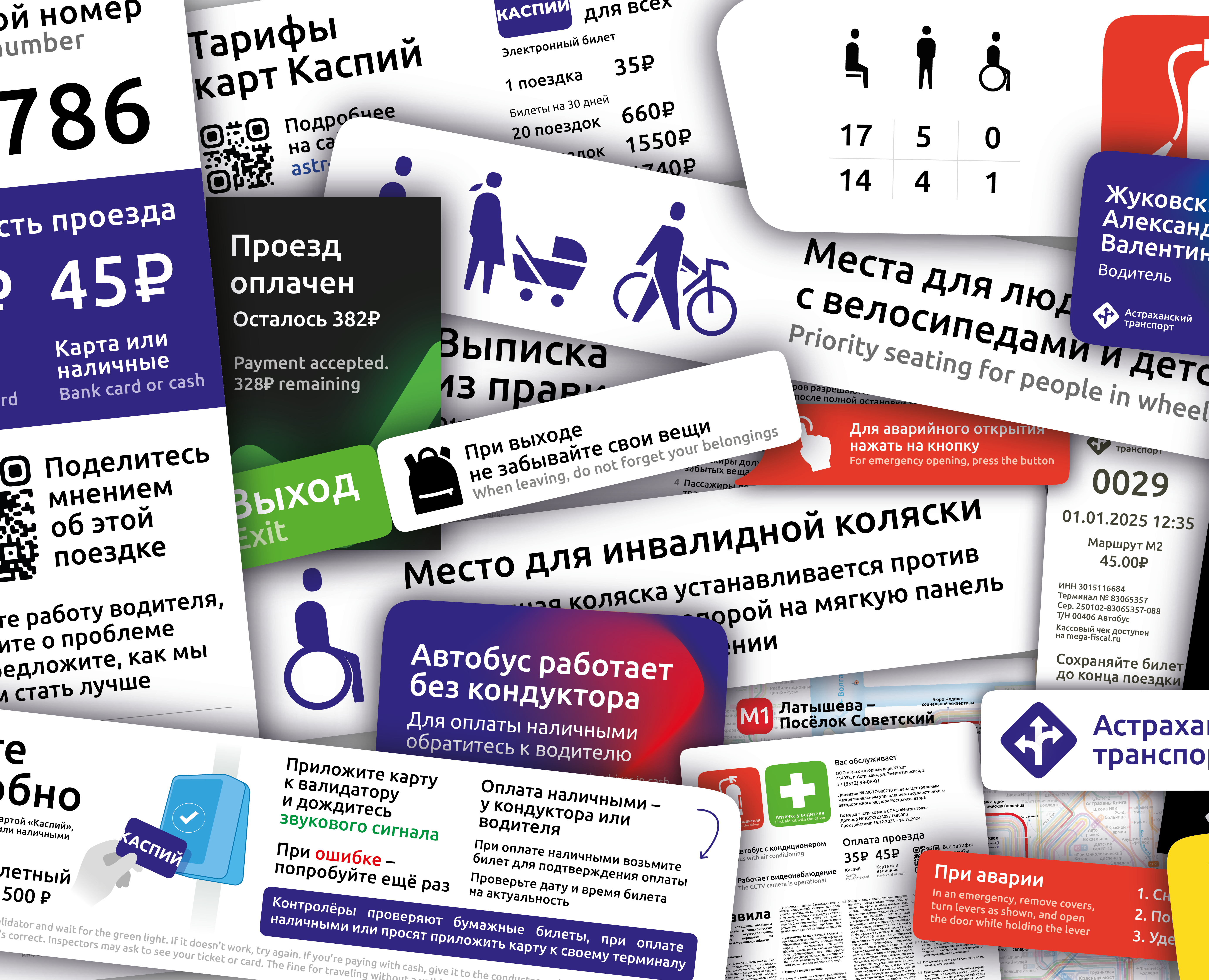 Новый язык коммуникаций Астраханского транспорта — Брендинг, Графика на Dprofile