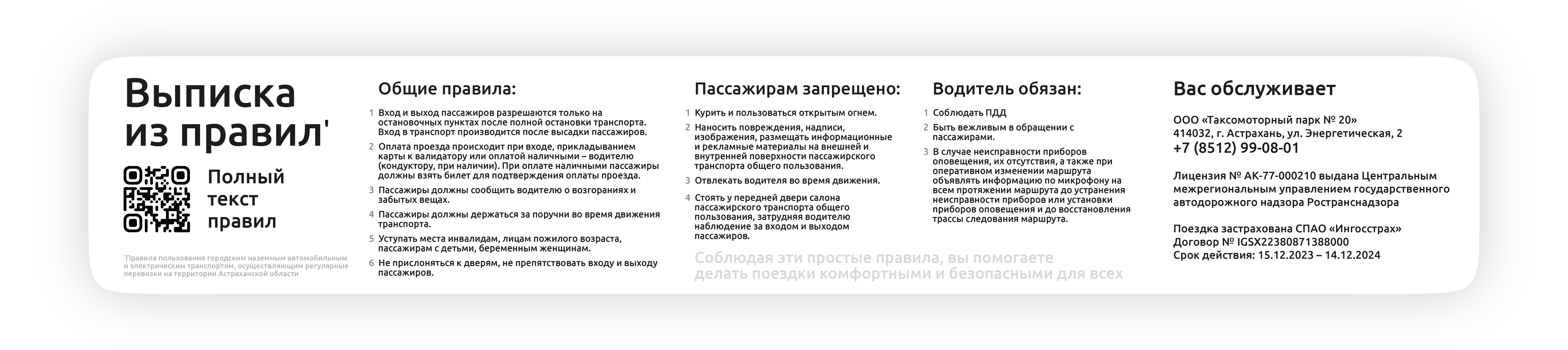 Новый язык коммуникаций Астраханского транспорта — Изображение №32 — Брендинг, Графика на Dprofile