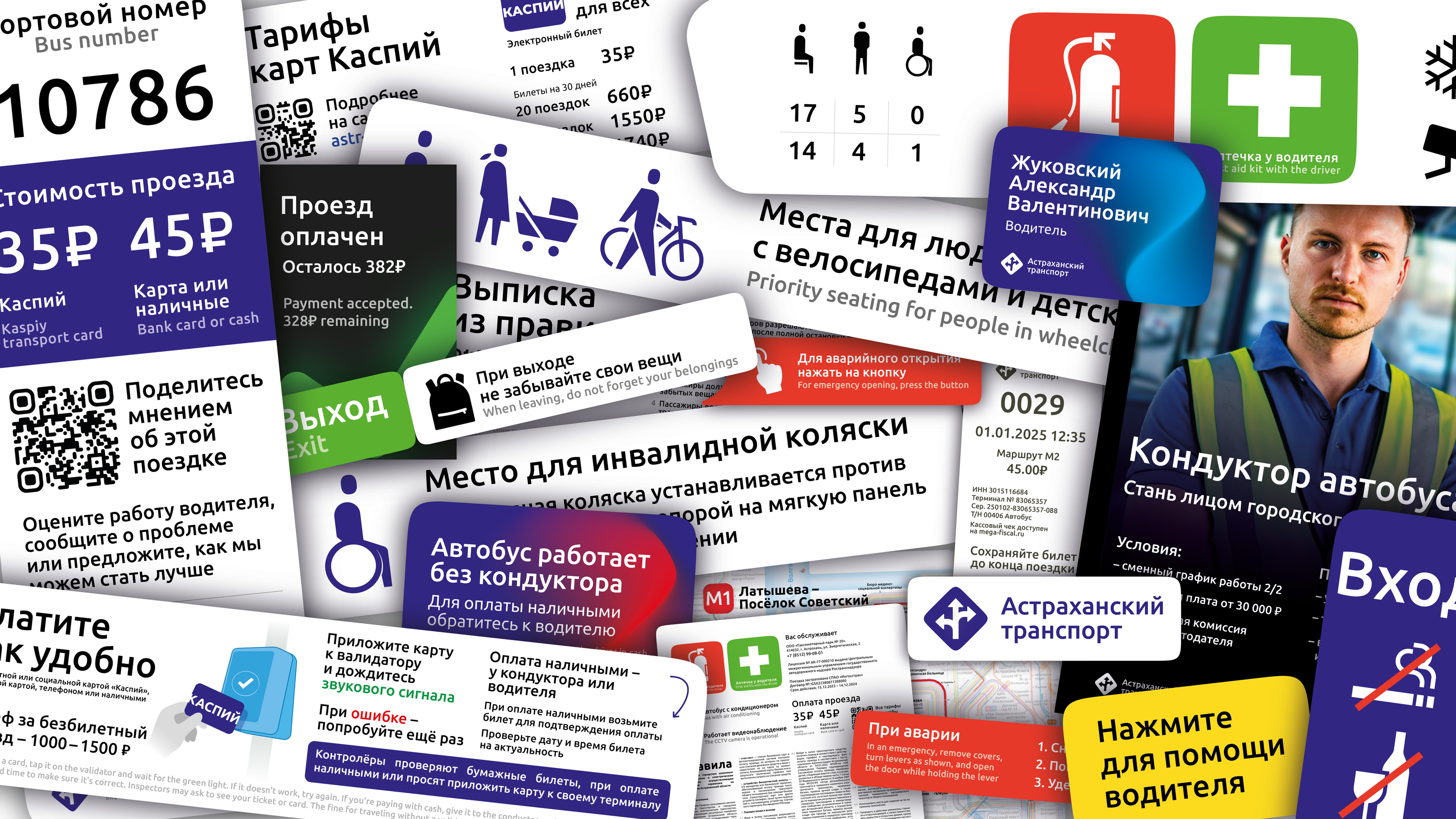 Новый язык коммуникаций Астраханского транспорта — Изображение №11 — Брендинг, Графика на Dprofile