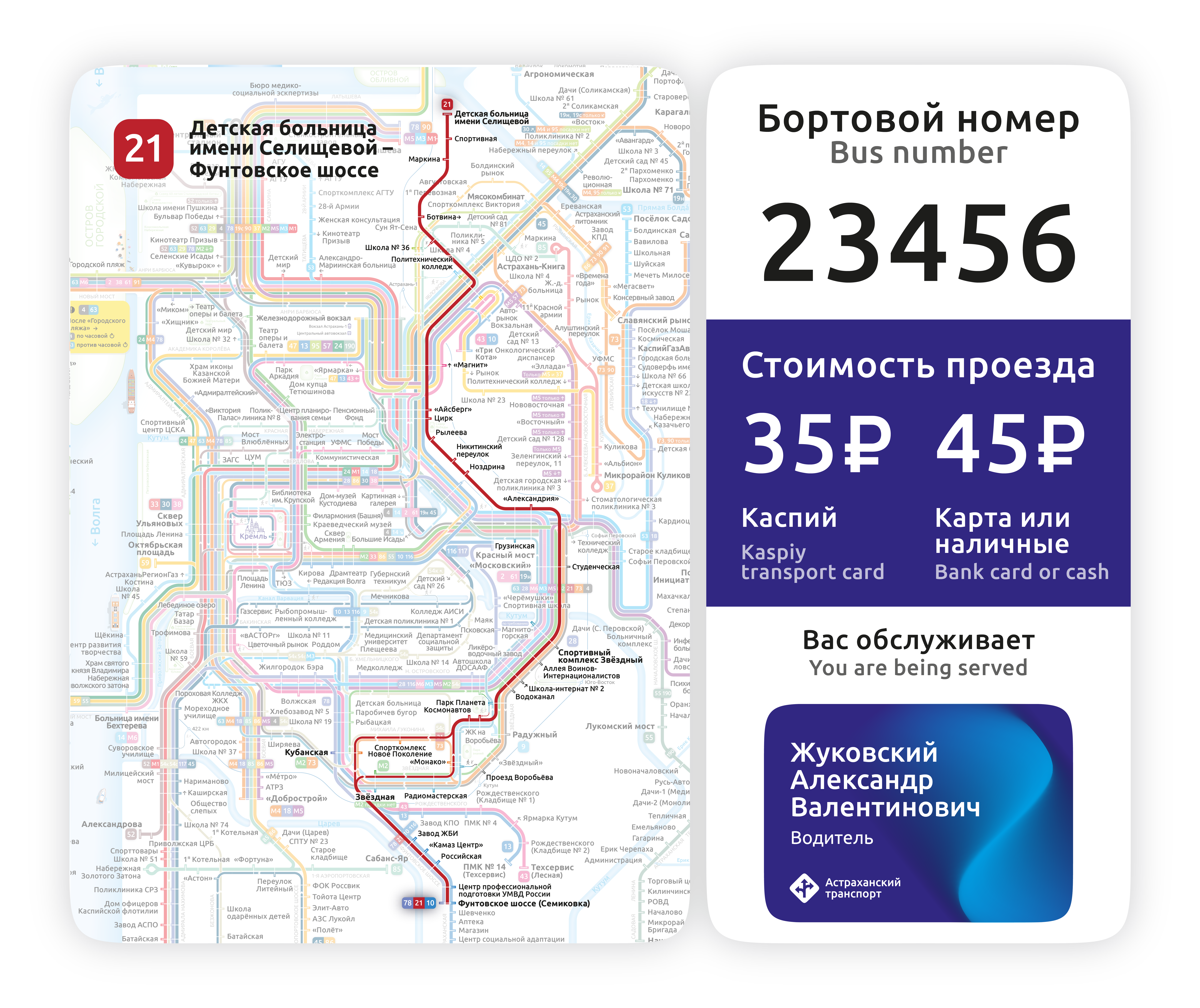Новый язык коммуникаций Астраханского транспорта — Изображение №18 — Брендинг, Графика на Dprofile
