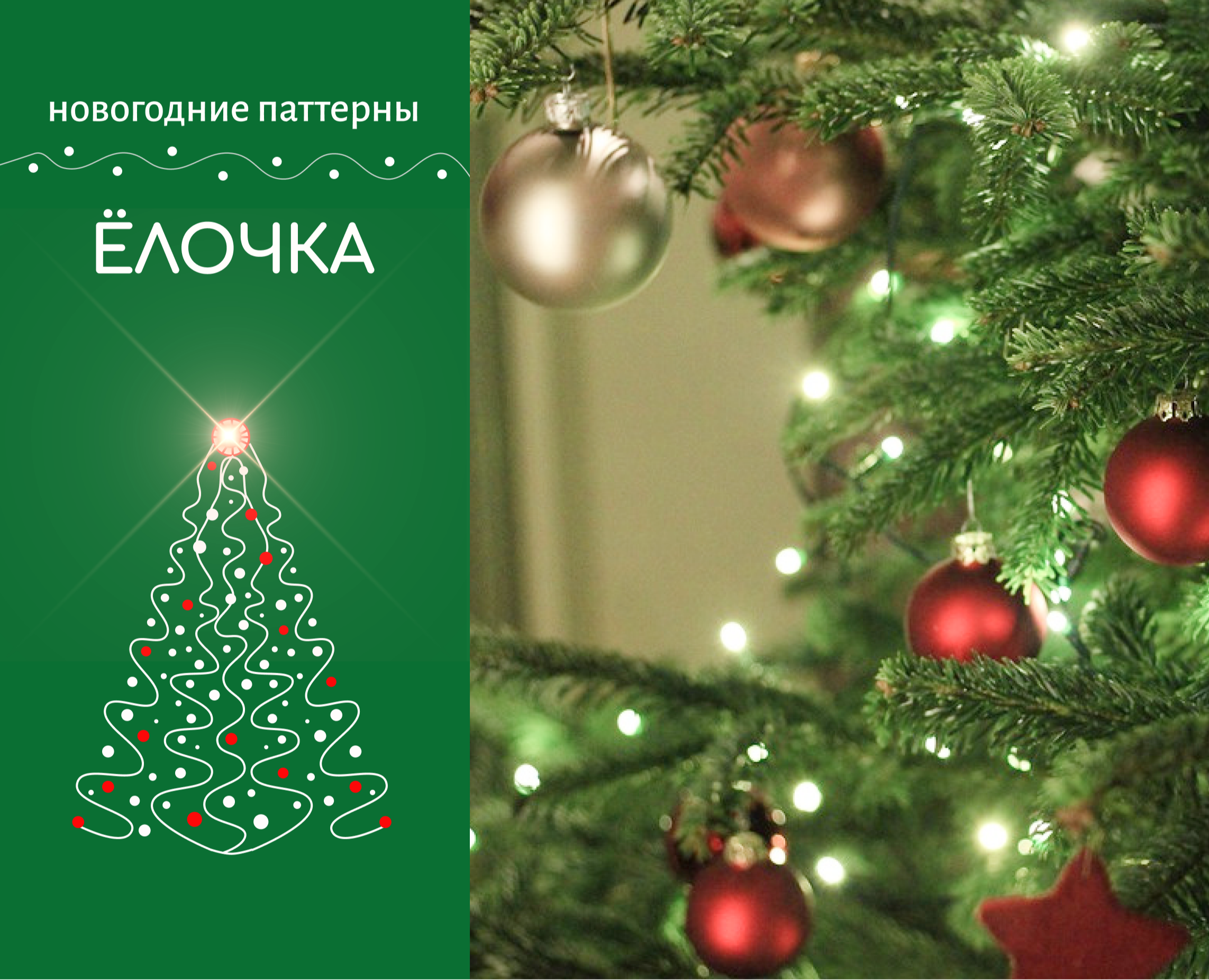 Новогодние паттерны Ёлочка — Интерфейсы на Dprofile