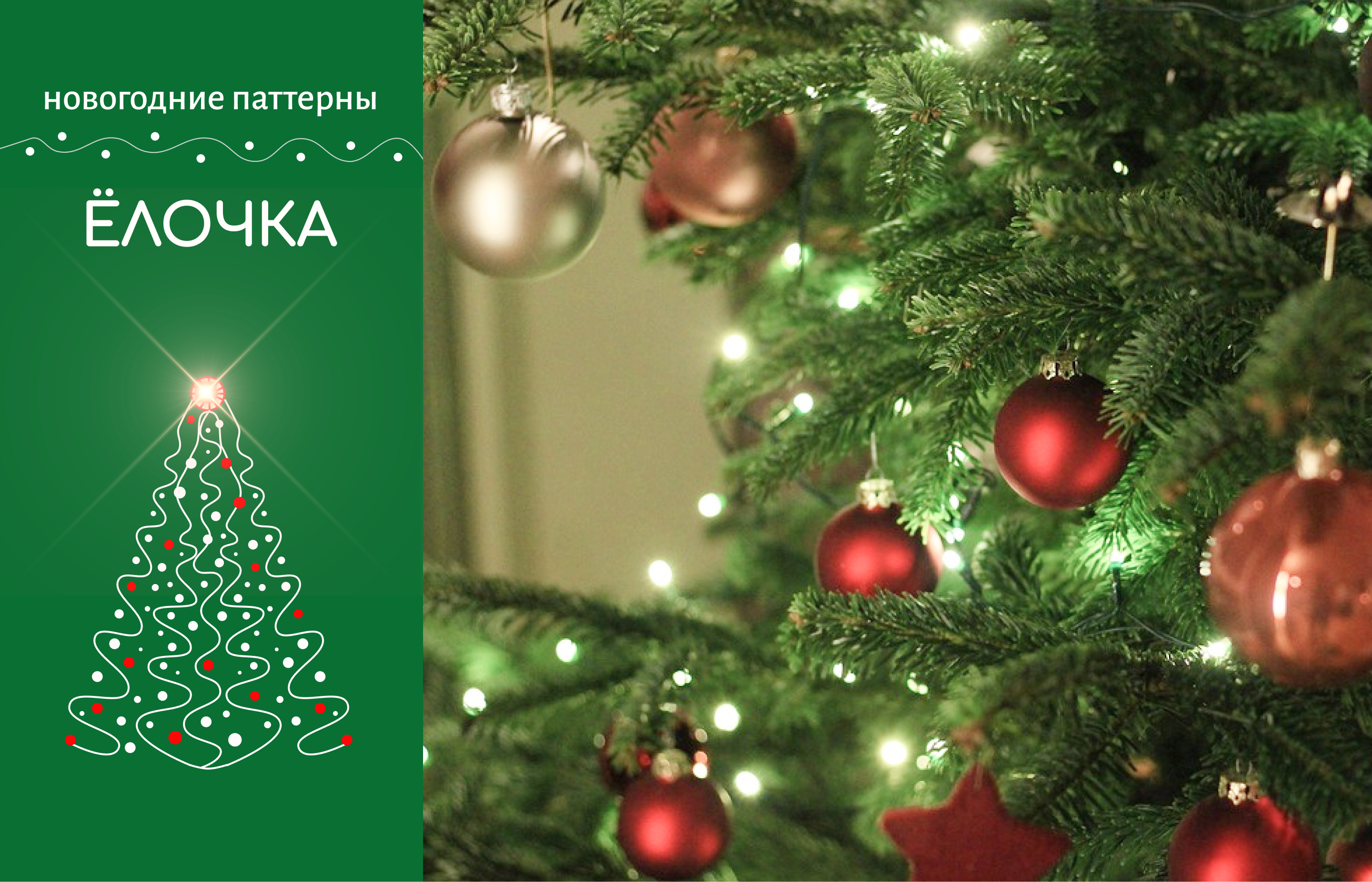 Новогодние паттерны Ёлочка — Изображение №1 — Интерфейсы на Dprofile