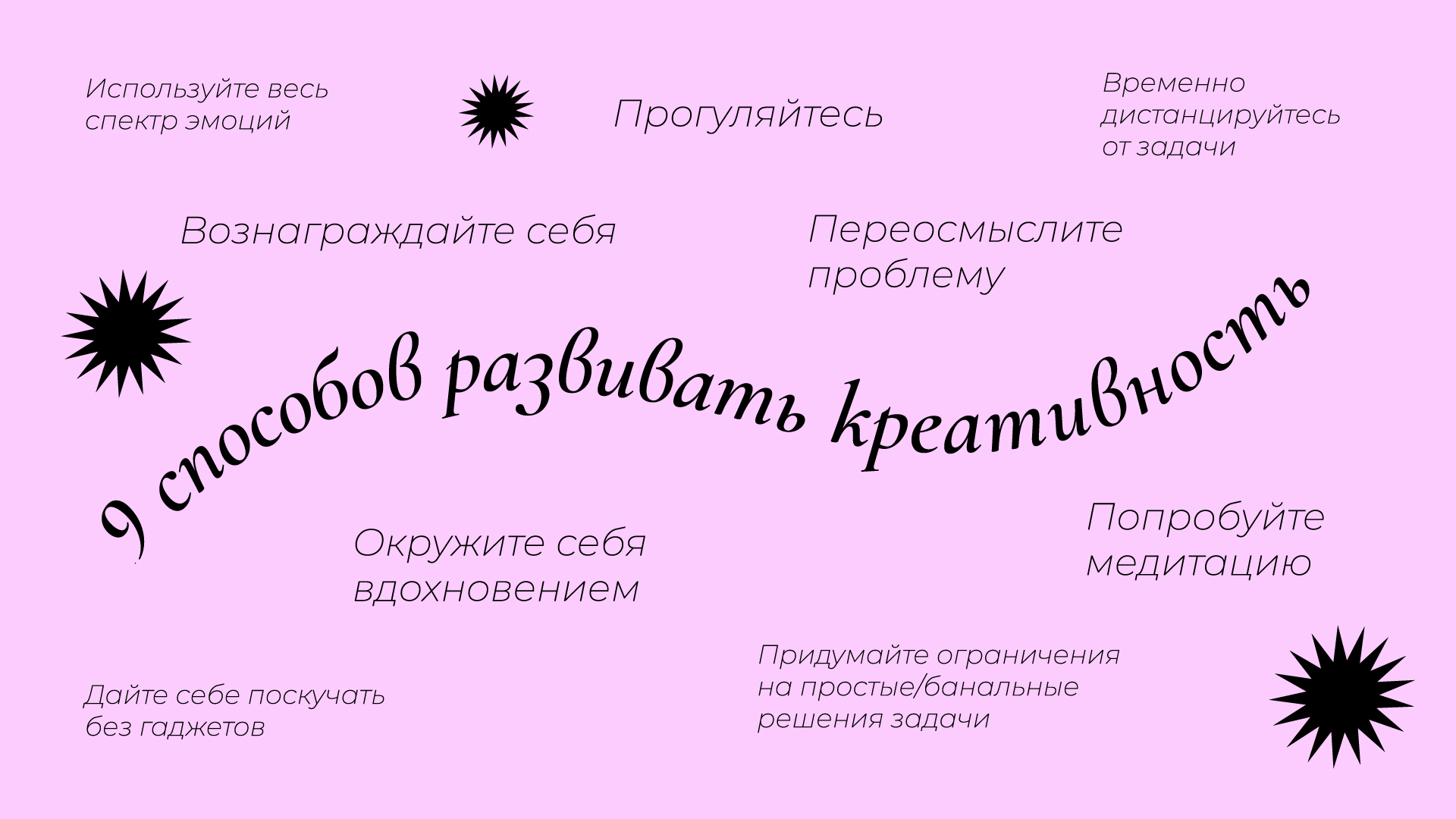 Креативность: что это такое и как её развивать — Изображение №4 — Графика, Маркетинг на Dprofile