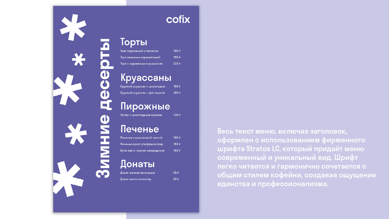 Сезонное меню десертов сети кофеен — Изображение №3 — Брендинг, Графика на Dprofile