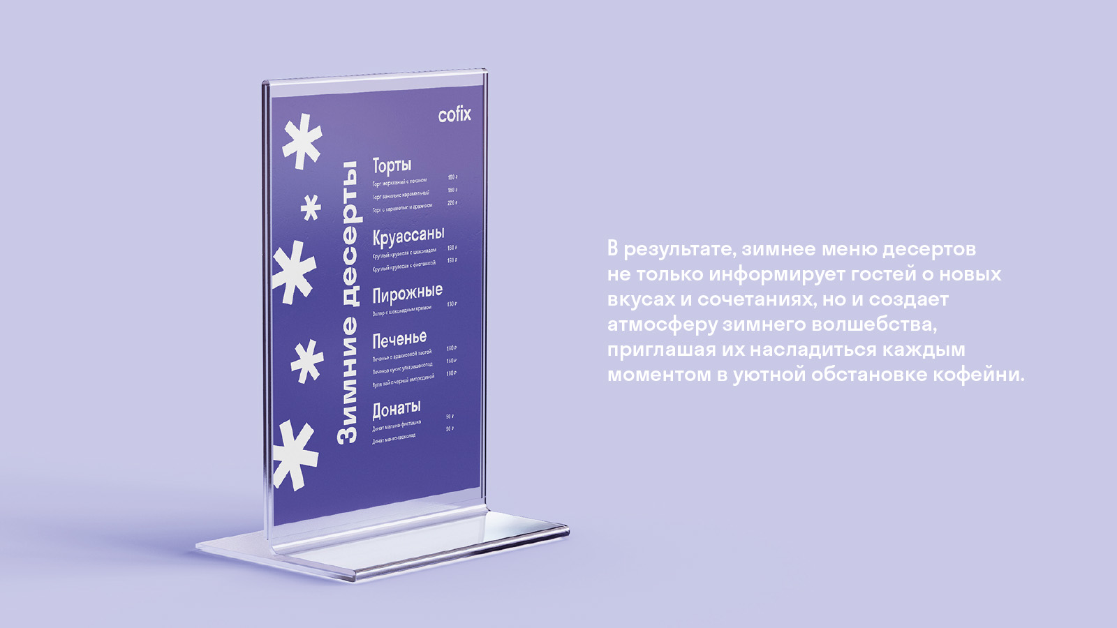 Сезонное меню десертов сети кофеен — Изображение №5 — Брендинг, Графика на Dprofile