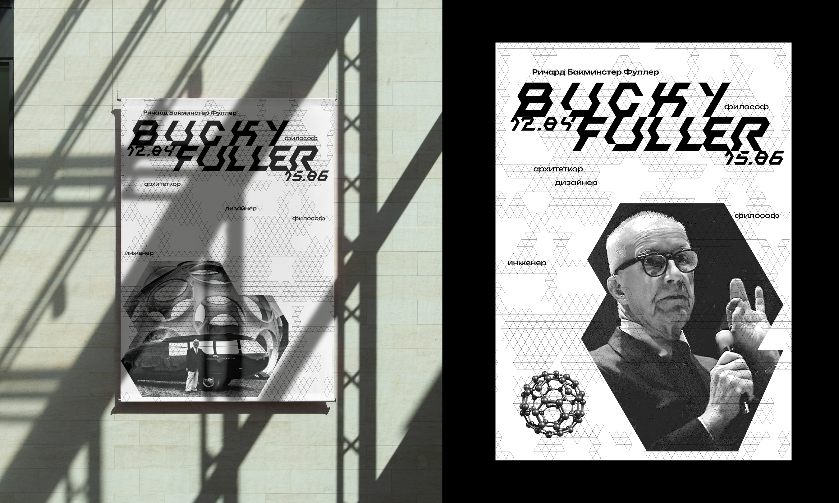 Выставка Ричарда Бакминстера Фуллера — Изображение №8 — Брендинг, Графика на Dprofile