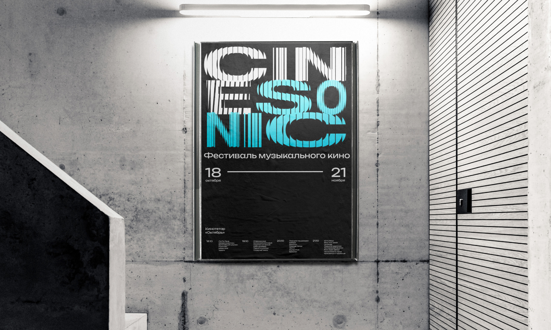 CINESONIC — фестиваль музыкального кино — Изображение №5 — Брендинг, Графика на Dprofile