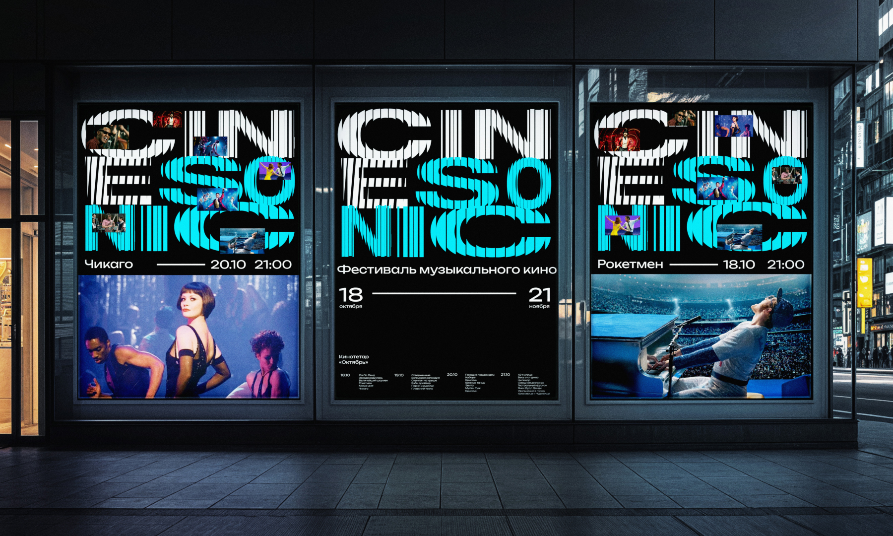 CINESONIC — фестиваль музыкального кино — Изображение №3 — Брендинг, Графика на Dprofile