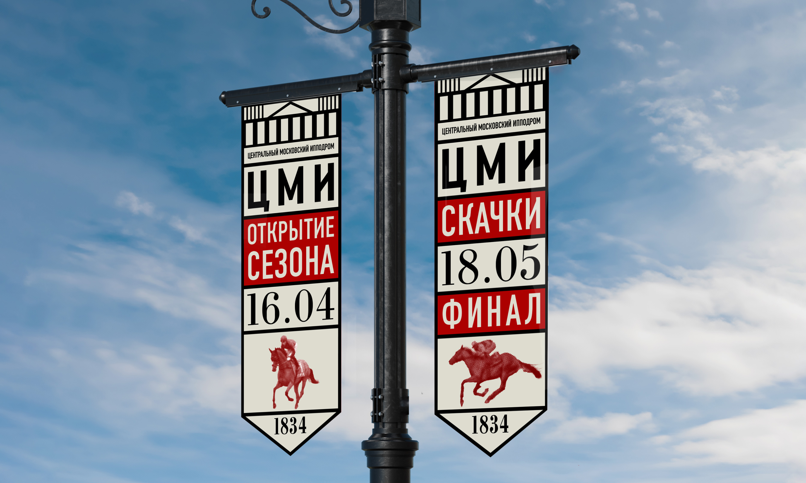 Ребрендинг Центрального Московского Ипподрома (ЦМИ) — Изображение №4 — Брендинг, Графика на Dprofile