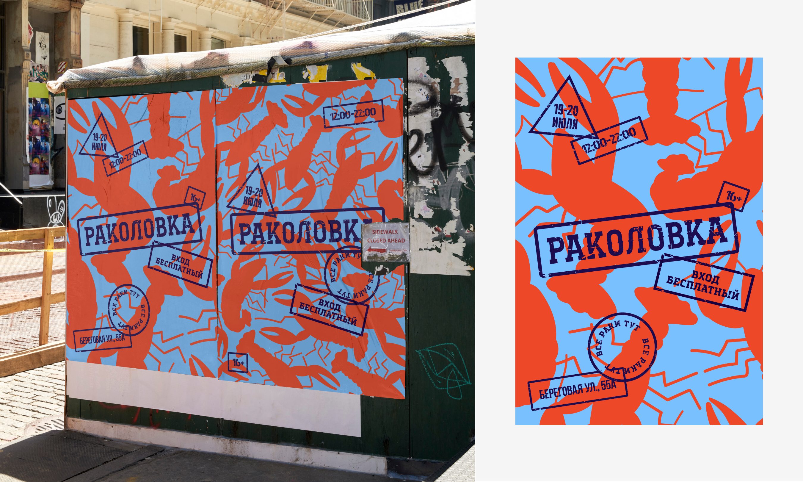 Раколовка — айдентика фестиваль раков — Изображение №2 — Брендинг, Графика на Dprofile