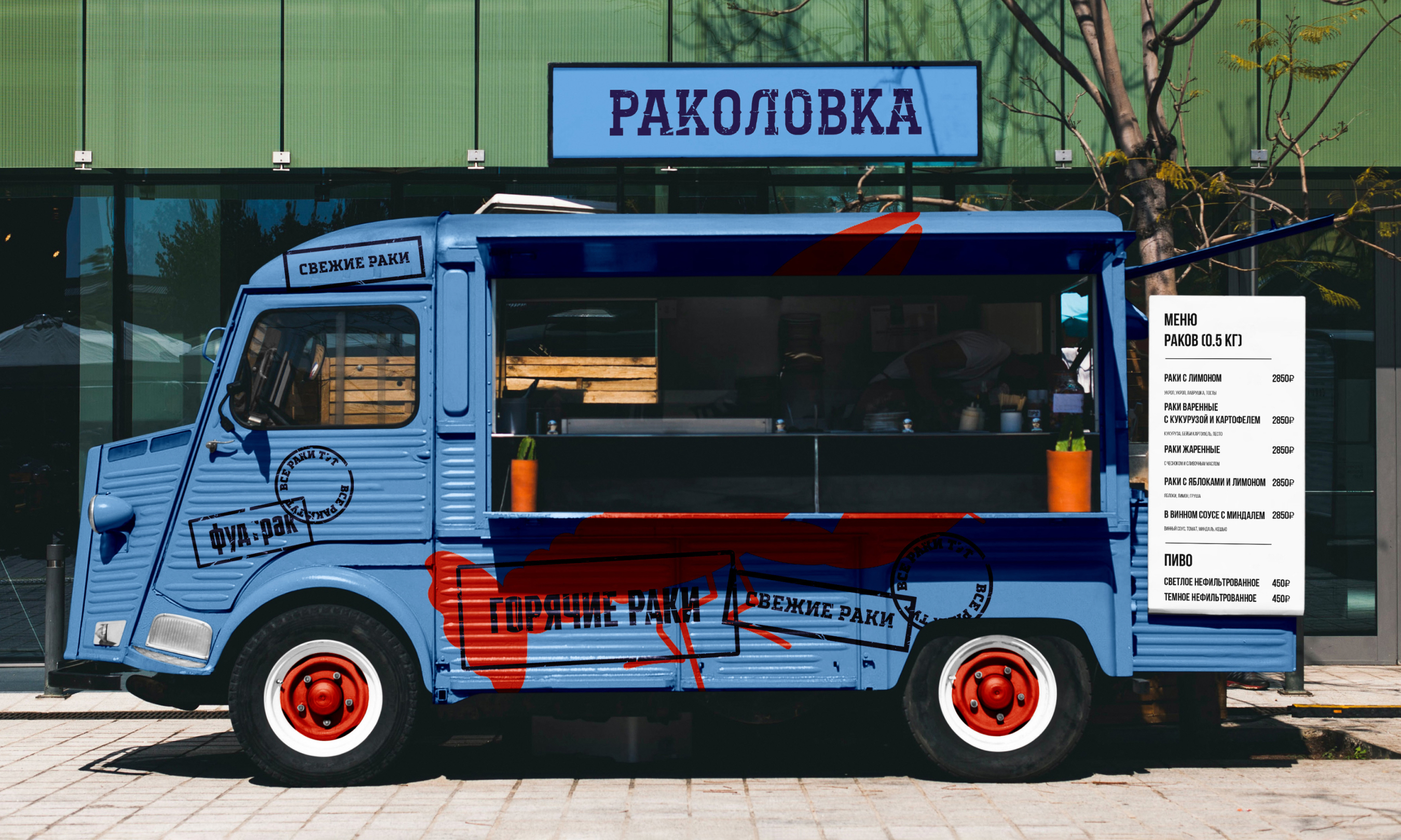 Раколовка — айдентика фестиваль раков — Изображение №5 — Брендинг, Графика на Dprofile