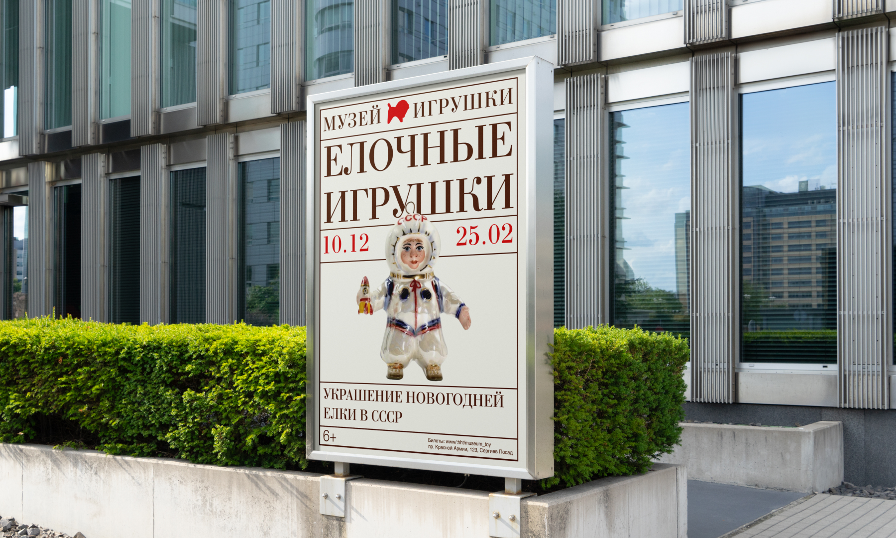 Ребрендинг Музея игрушки — Изображение №7 — Брендинг на Dprofile