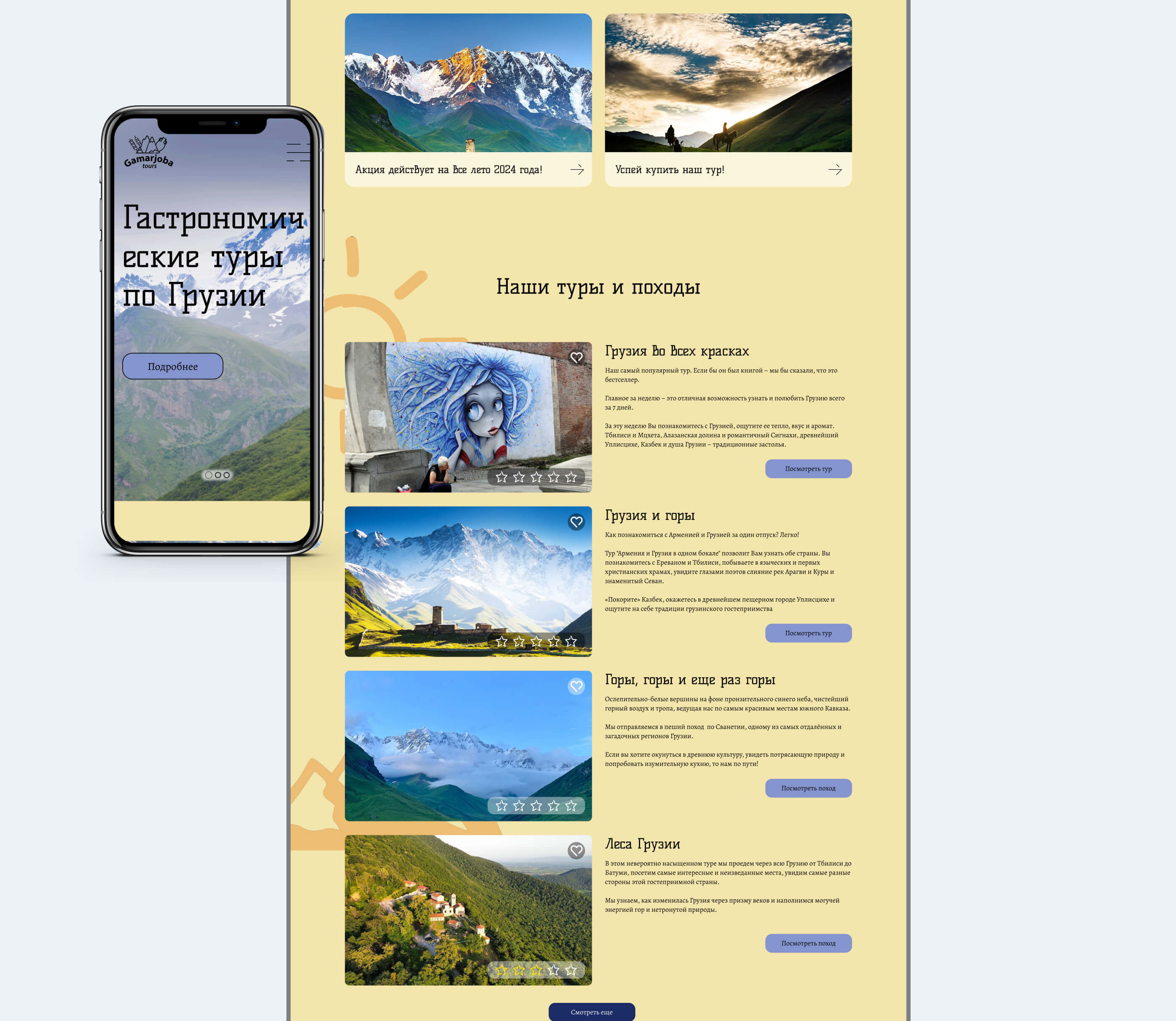 Gamarjoba tours - дизайн сайта по турам — Изображение №3 — Интерфейсы на Dprofile