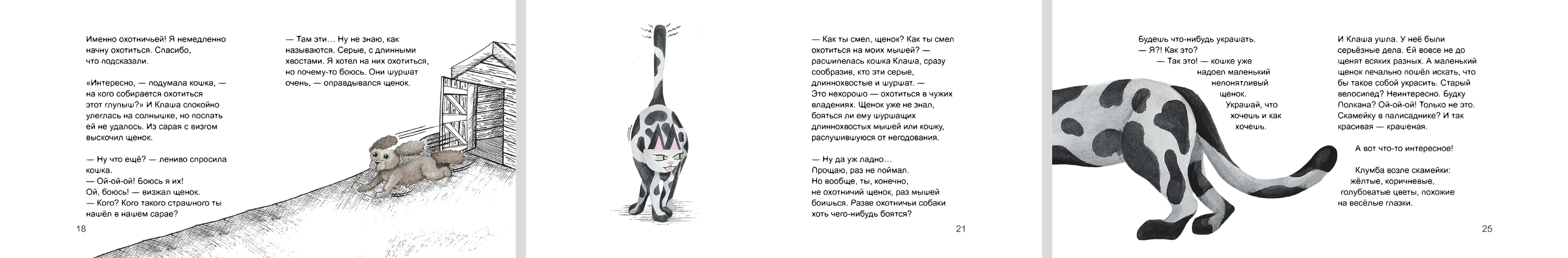 "А я кто?" | детская книга | иллюстрация | верстка — Изображение №16 — Иллюстрация, Графика на Dprofile