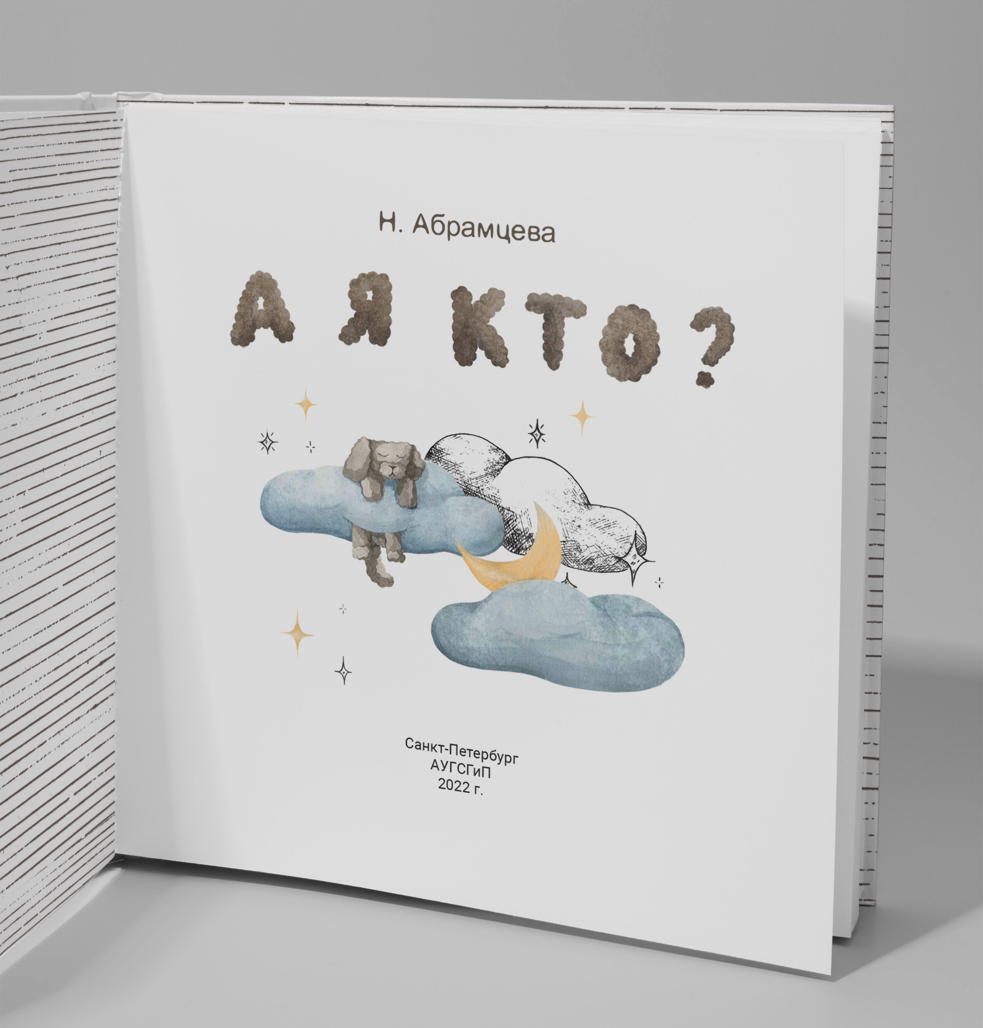 "А я кто?" | детская книга | иллюстрация | верстка — Изображение №5 — Иллюстрация, Графика на Dprofile