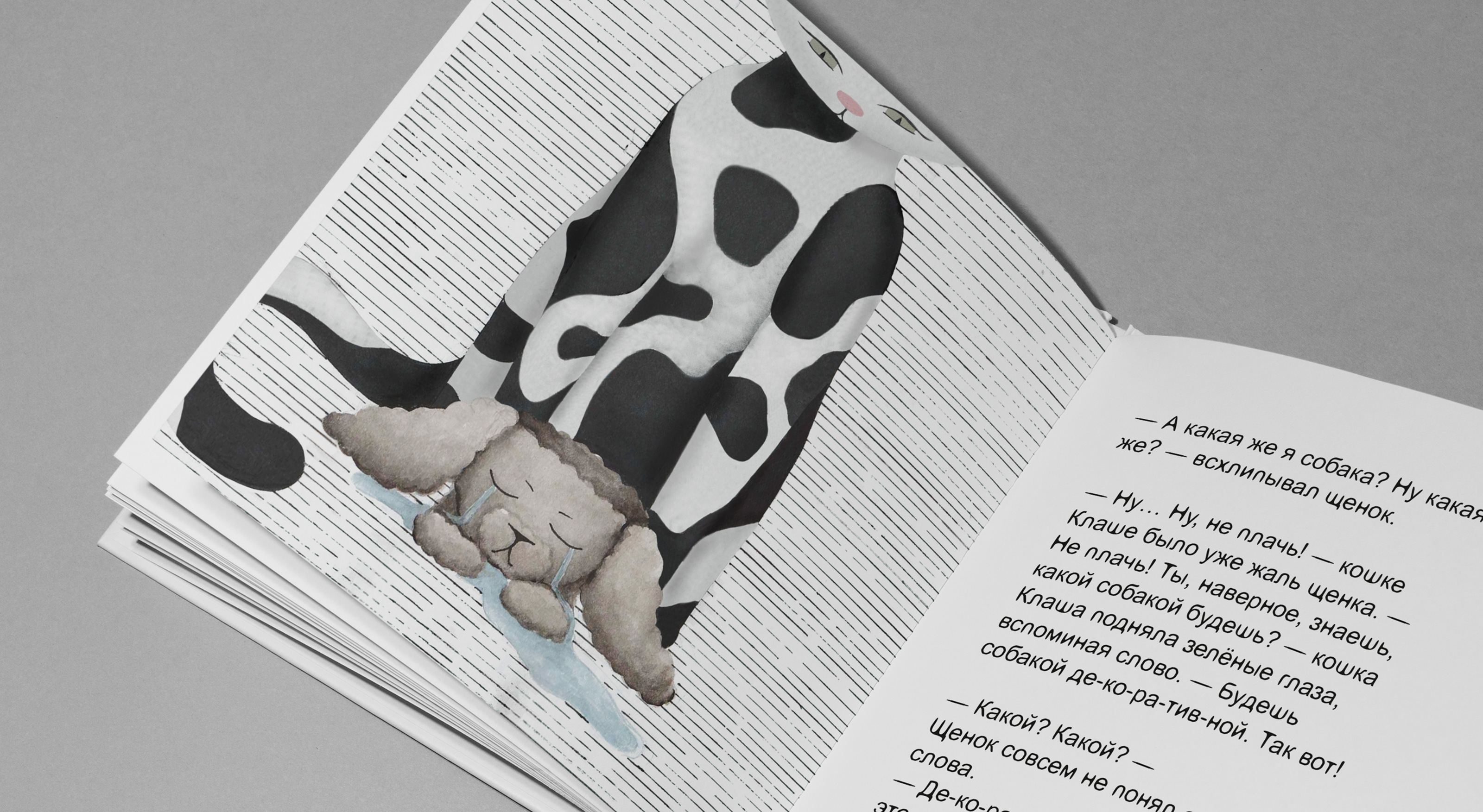 "А я кто?" | детская книга | иллюстрация | верстка — Изображение №17 — Иллюстрация, Графика на Dprofile
