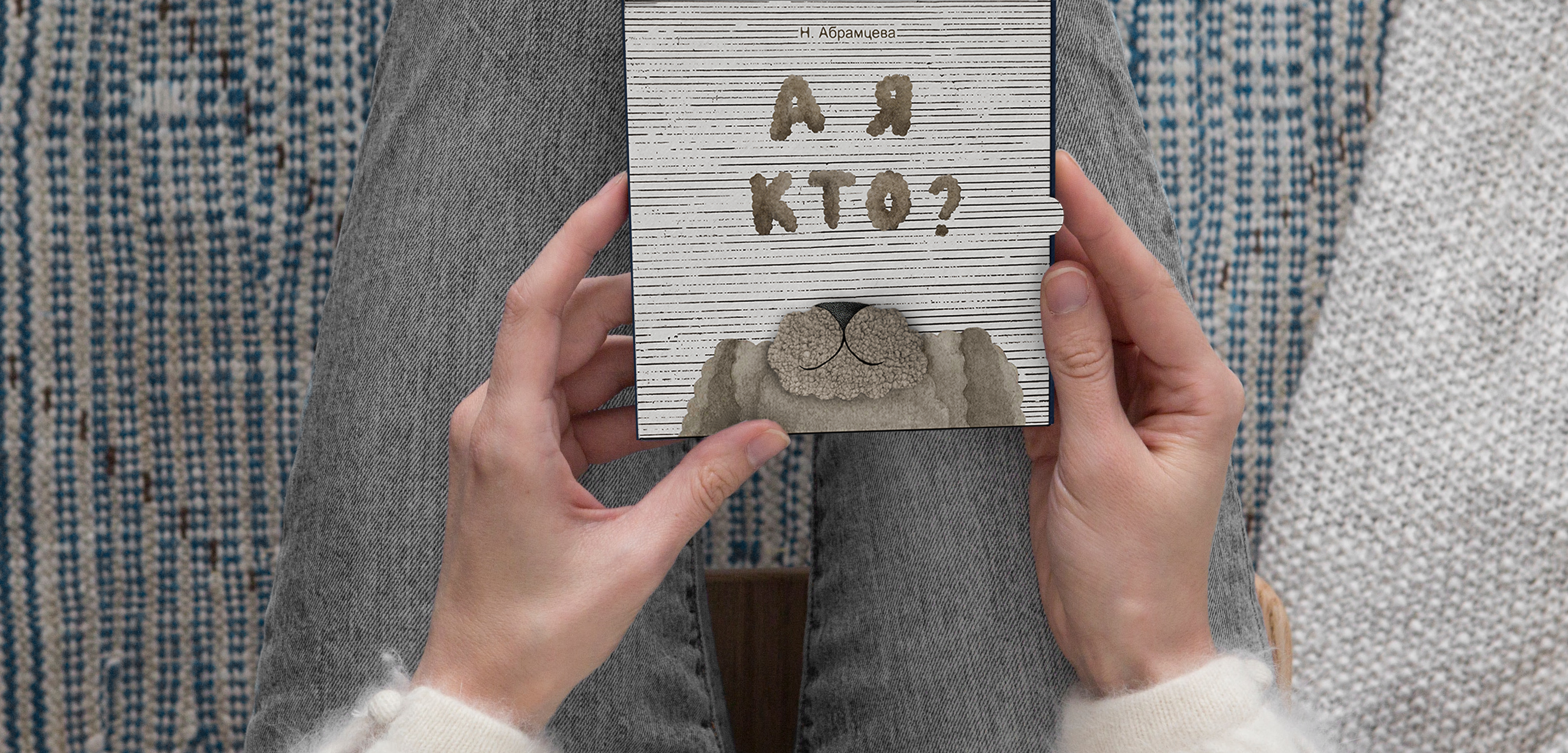 "А я кто?" | детская книга | иллюстрация | верстка — Изображение №21 — Иллюстрация, Графика на Dprofile