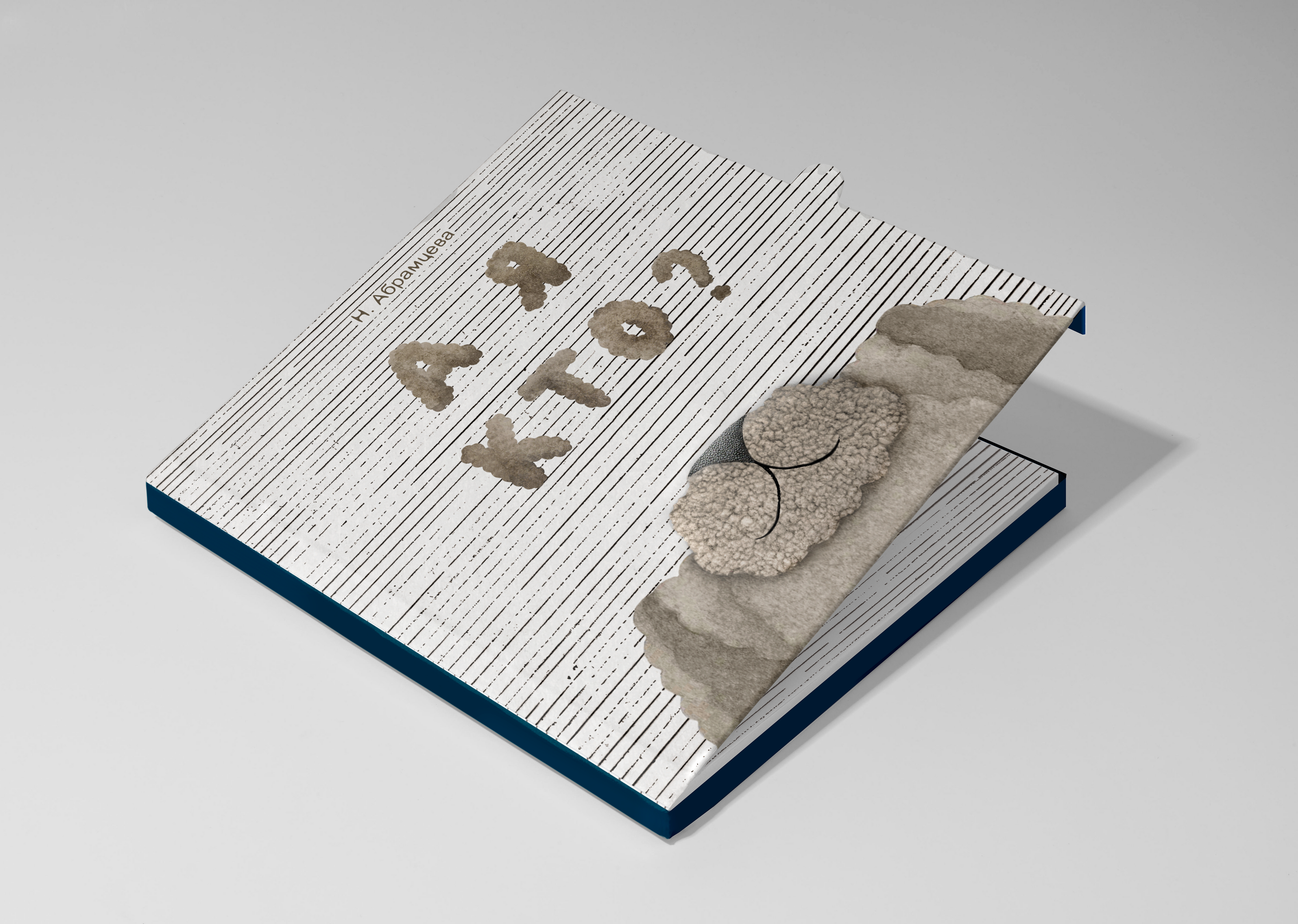 "А я кто?" | детская книга | иллюстрация | верстка — Изображение №12 — Иллюстрация, Графика на Dprofile