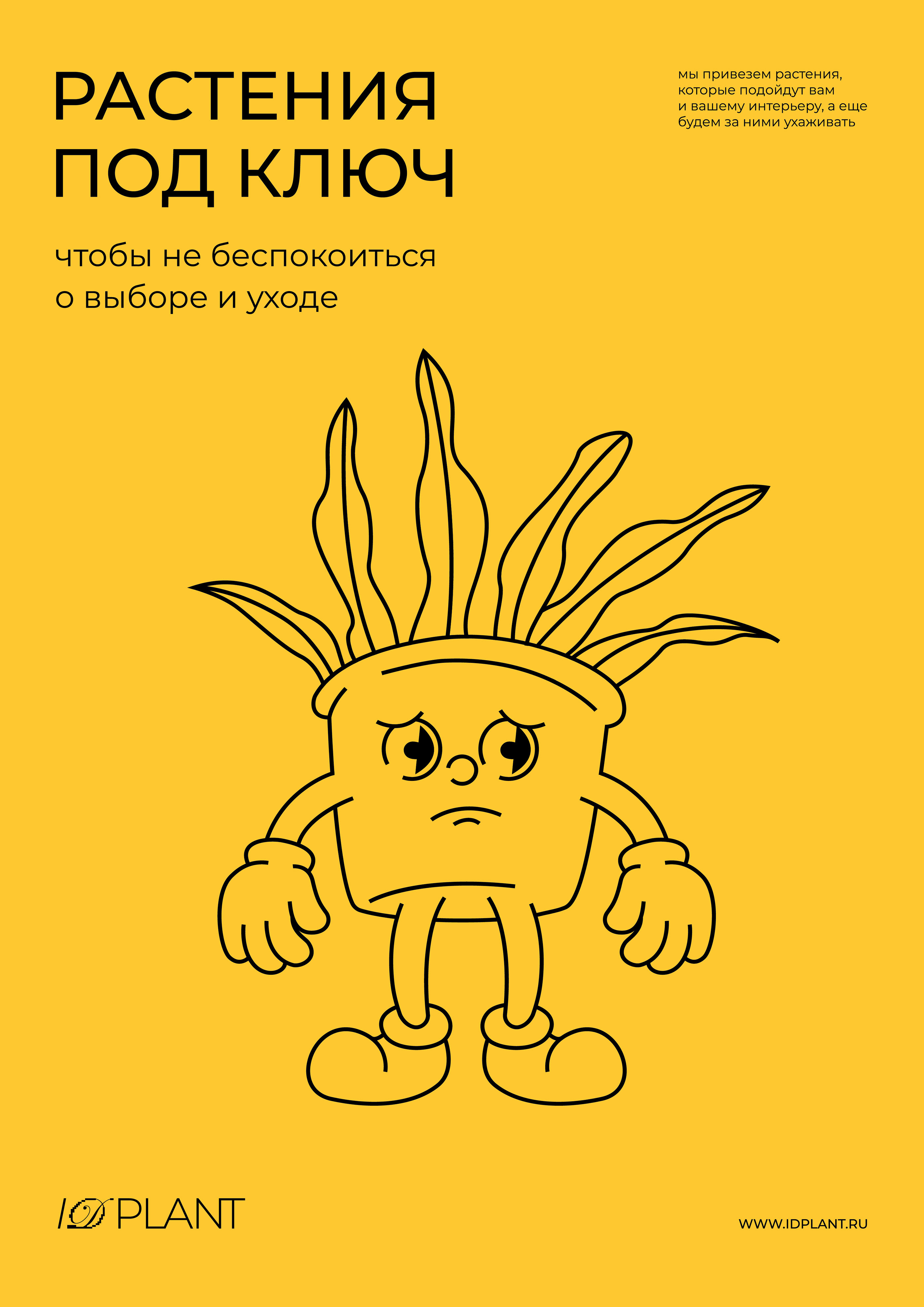 IDPLANT | identity concept — Изображение №11 — Брендинг, Графика на Dprofile