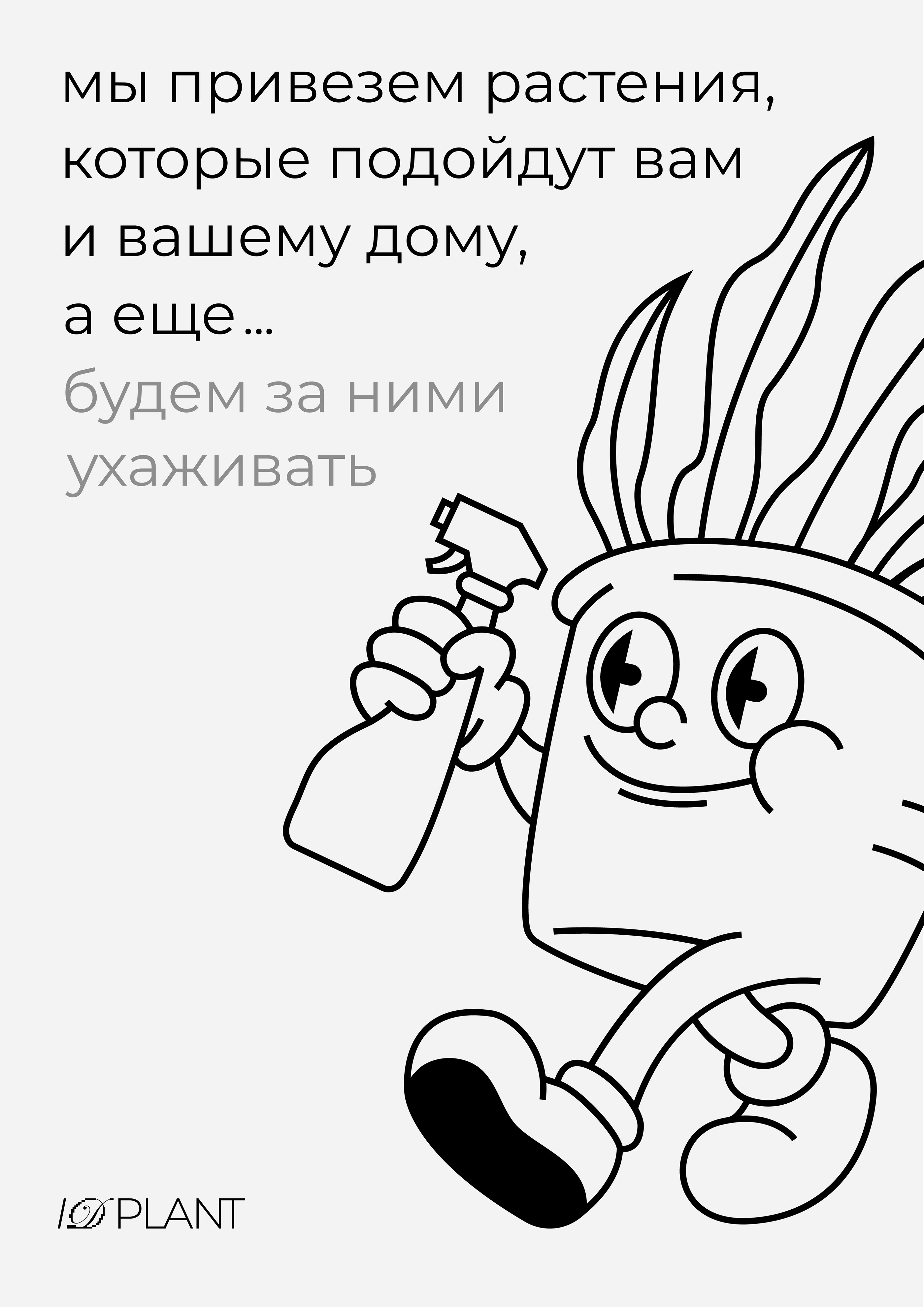 IDPLANT | identity concept — Изображение №9 — Брендинг, Графика на Dprofile