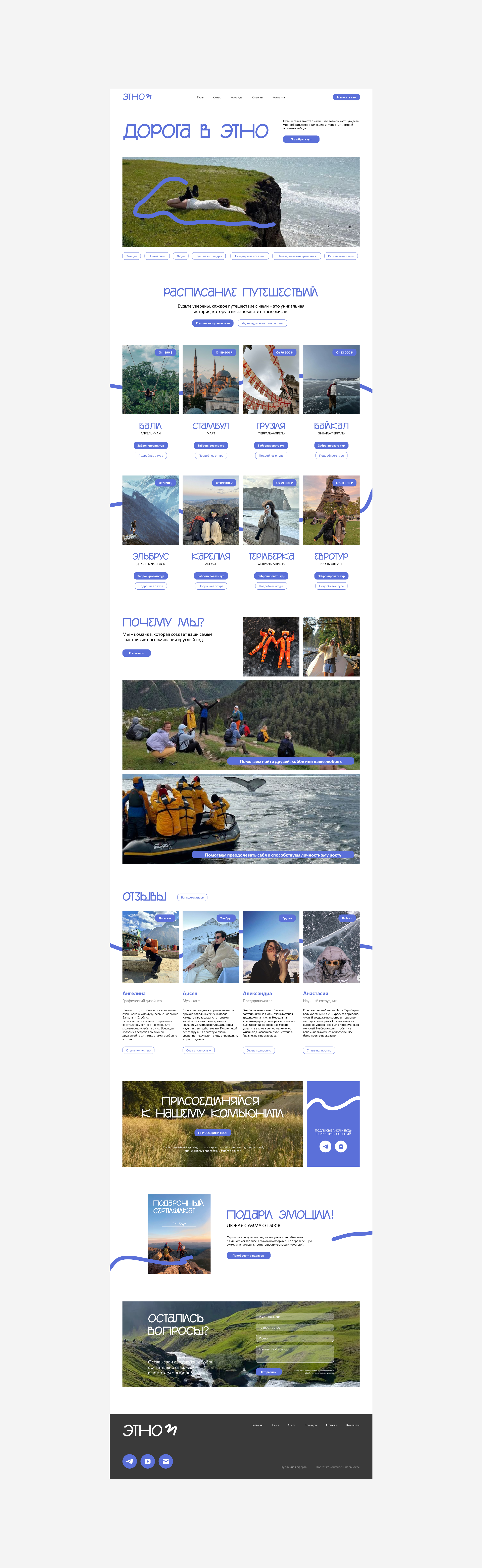 Travel company | Website design — Изображение №3 — Интерфейсы, Брендинг на Dprofile