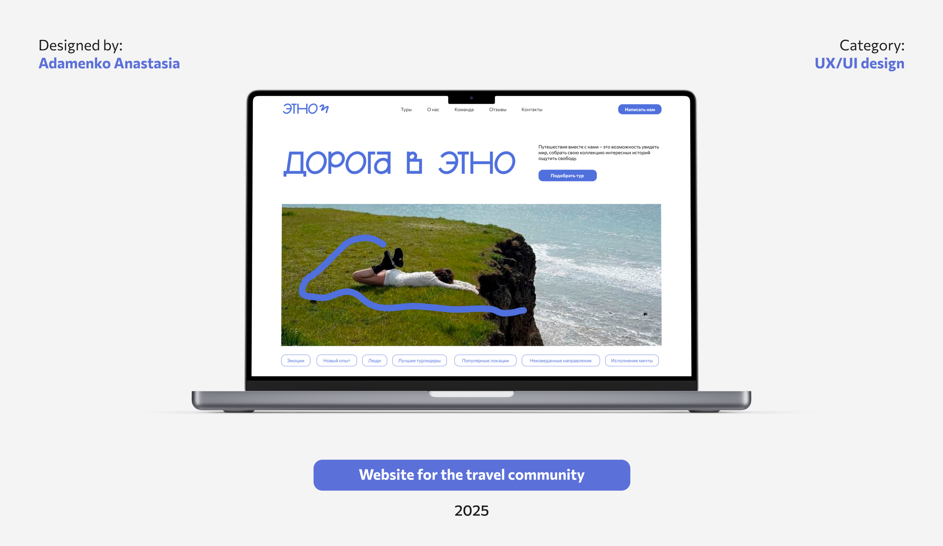 Travel company | Website design — Изображение №1 — Интерфейсы, Брендинг на Dprofile