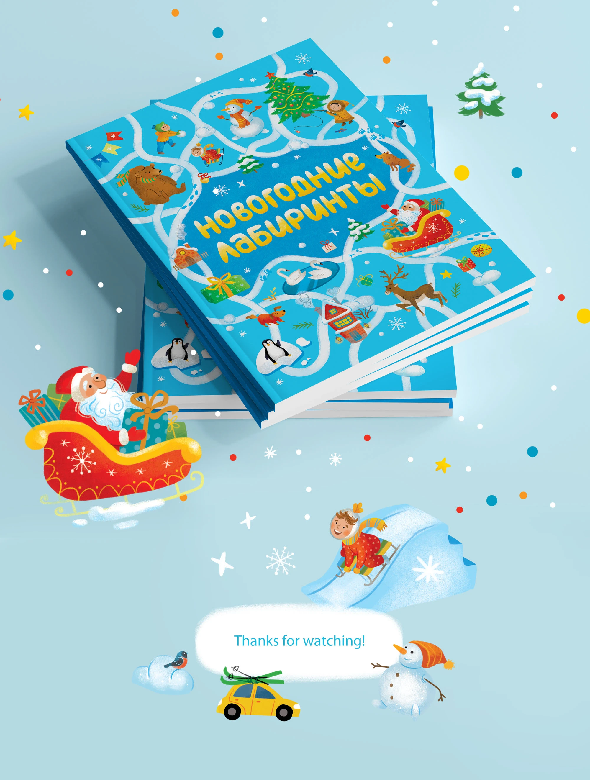 Новогодние лабиринты — Изображение №19 — Иллюстрация, Графика на Dprofile