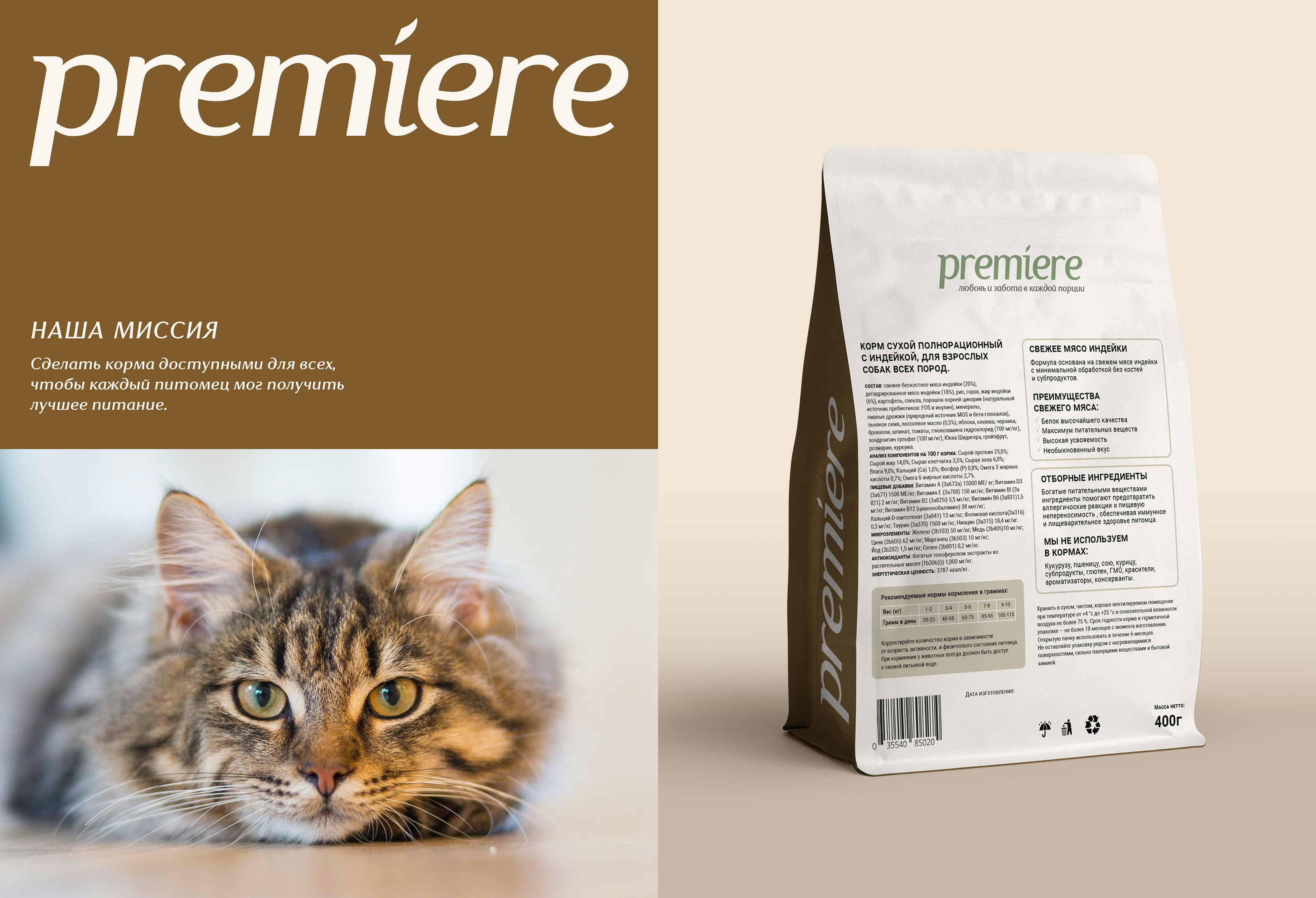 Premiere—логотип & дизайн упаковки корма — Изображение №8 — Брендинг на Dprofile