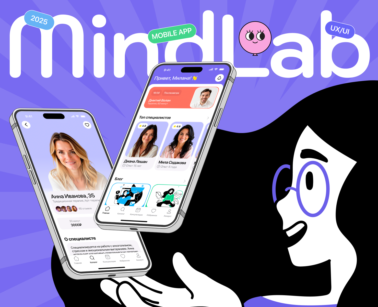 MindLab | Mobile app — Интерфейсы на Dprofile