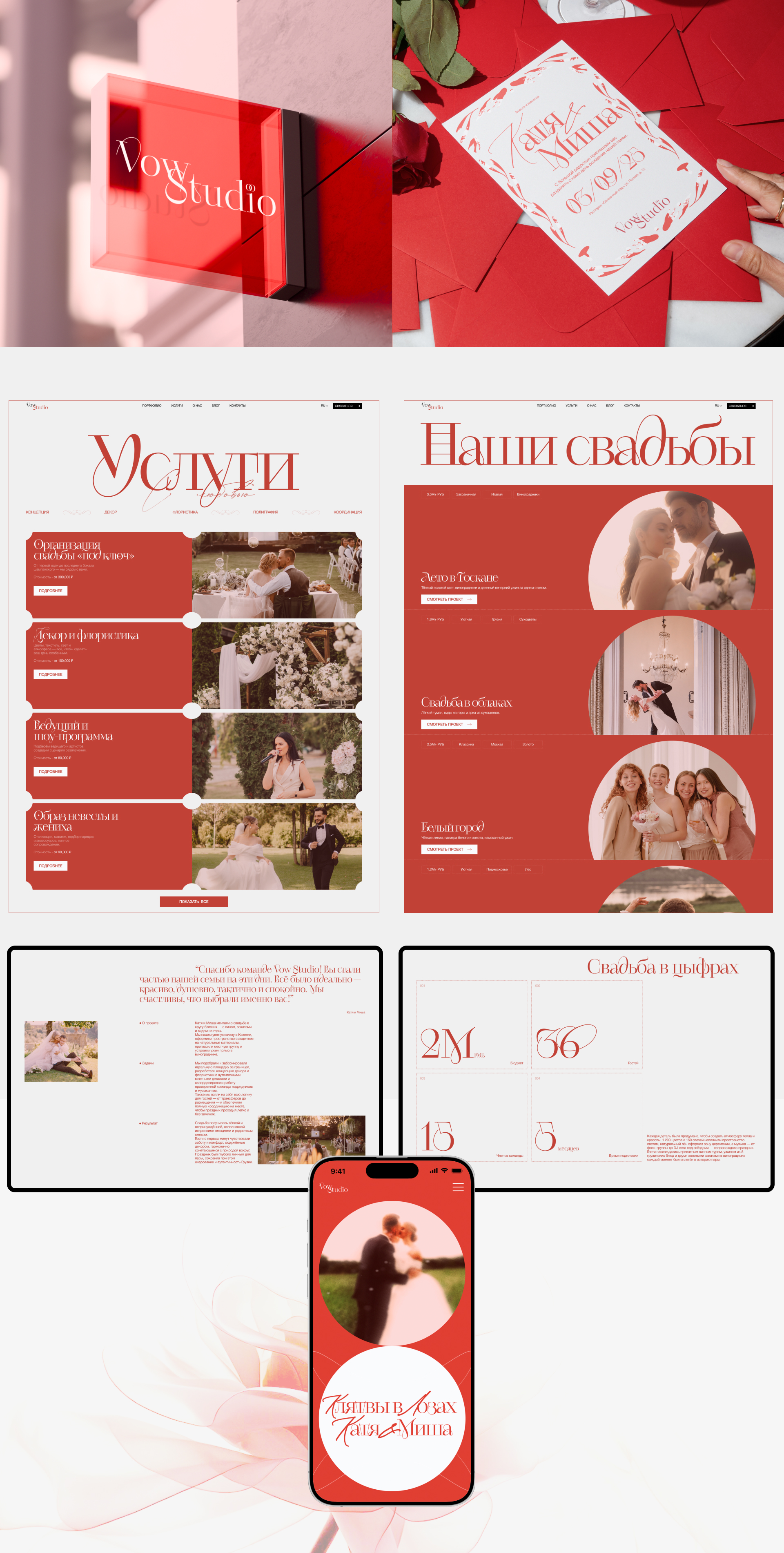Vow Studio — Свадебная студия — Изображение №4 — Интерфейсы на Dprofile
