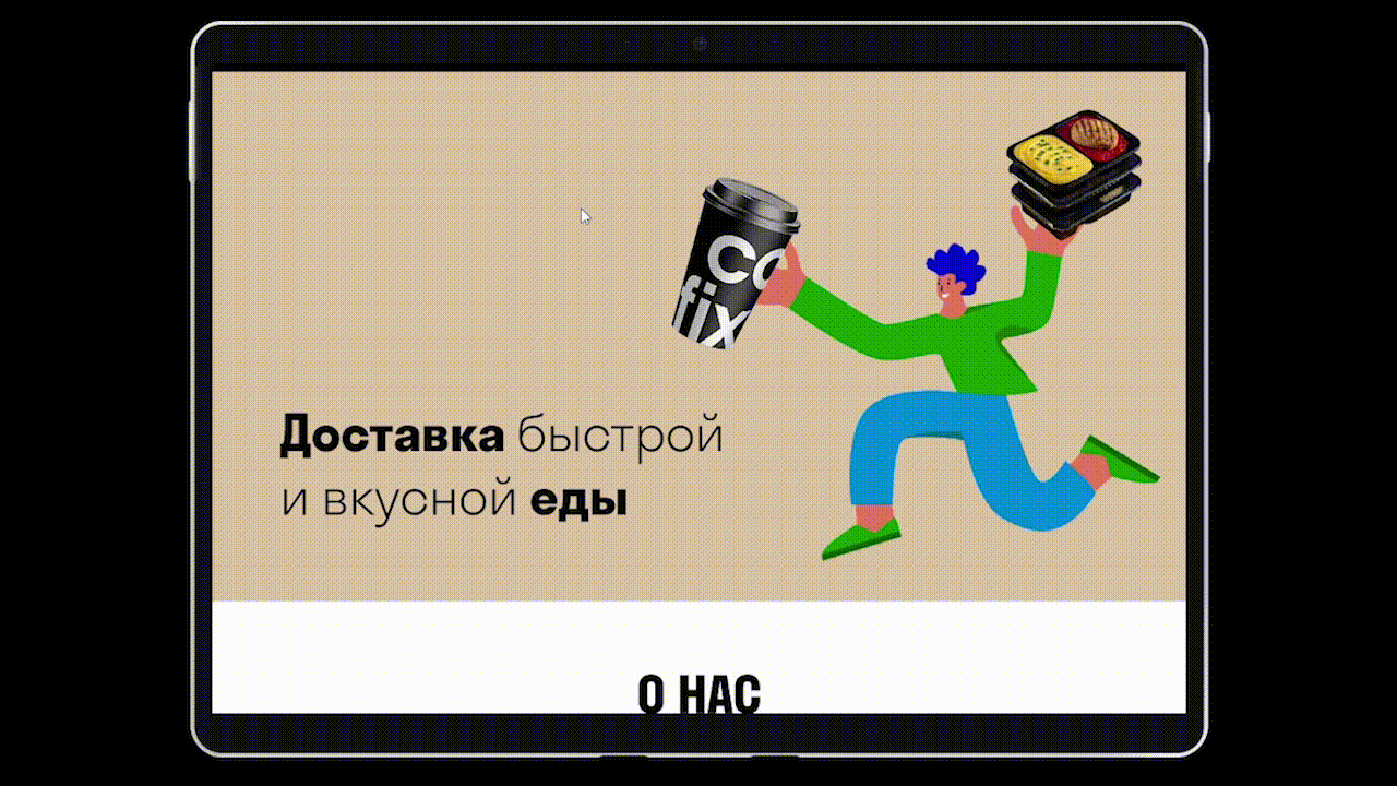 Landing page Cofix — Изображение №9 — Интерфейсы на Dprofile