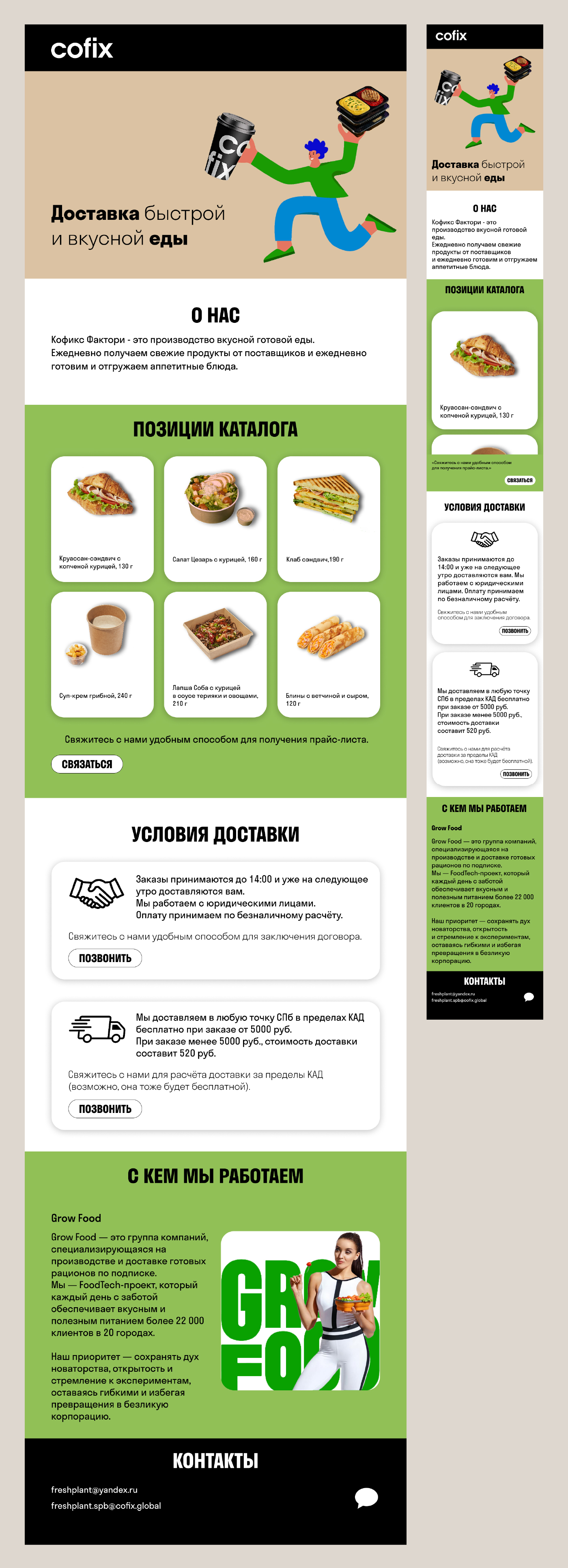 Landing page Cofix — Изображение №11 — Интерфейсы на Dprofile