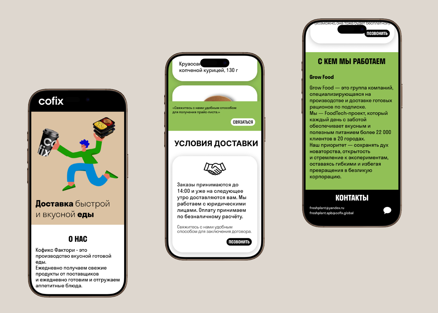 Landing page Cofix — Изображение №8 — Интерфейсы на Dprofile