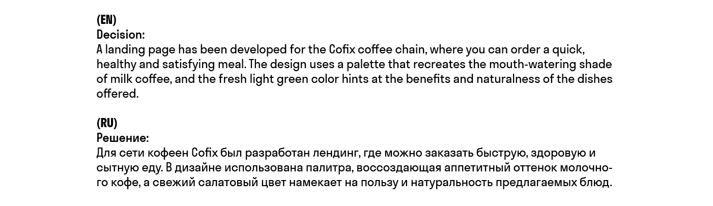 Landing page Cofix — Изображение №7 — Интерфейсы на Dprofile