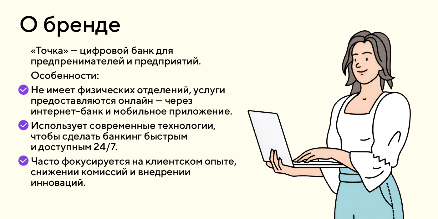 Банк "Точка" — Изображение №3 — Маркетинг на Dprofile