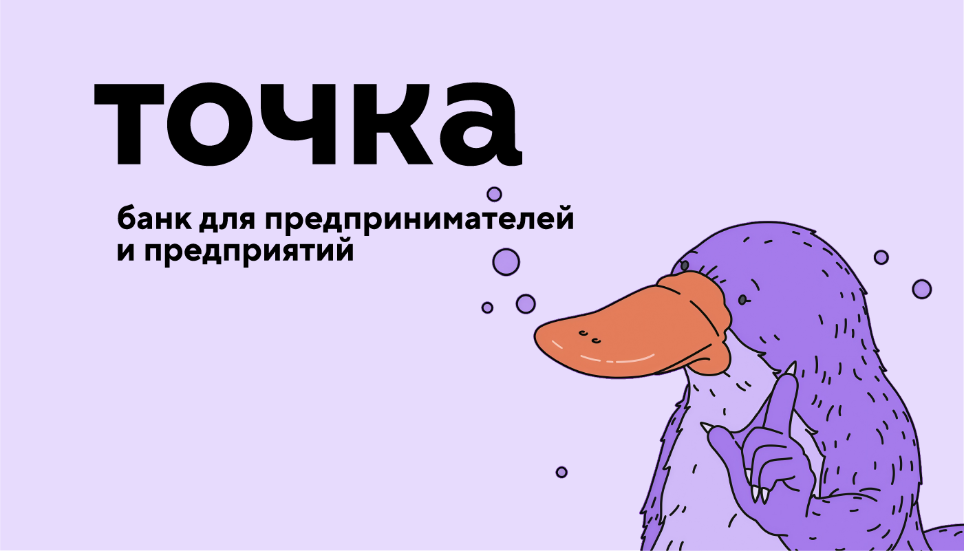 Банк "Точка" — Изображение №1 — Маркетинг на Dprofile