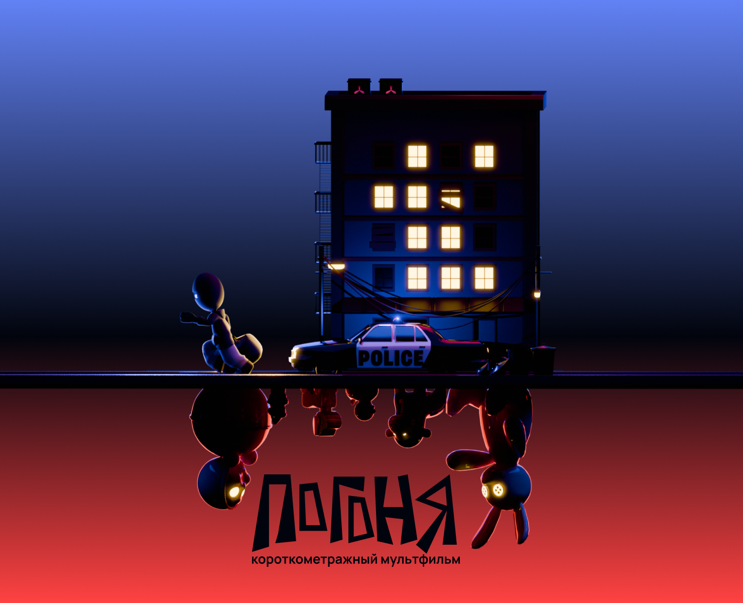 Погоня/ мультфильм — 3D, Анимация на Dprofile