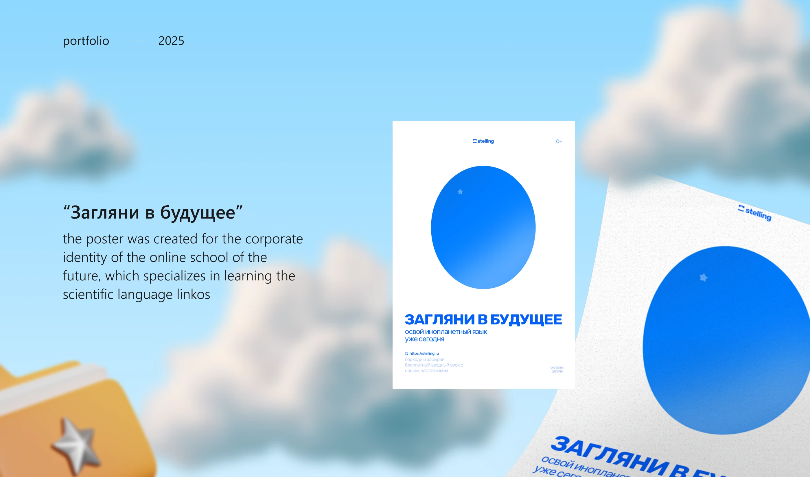 Portfolio 2025 — Изображение №5 — Брендинг, Графика на Dprofile